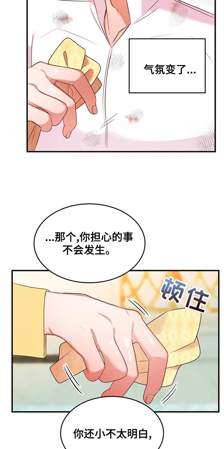 《魔魅深渊》第33章道歉 第26页