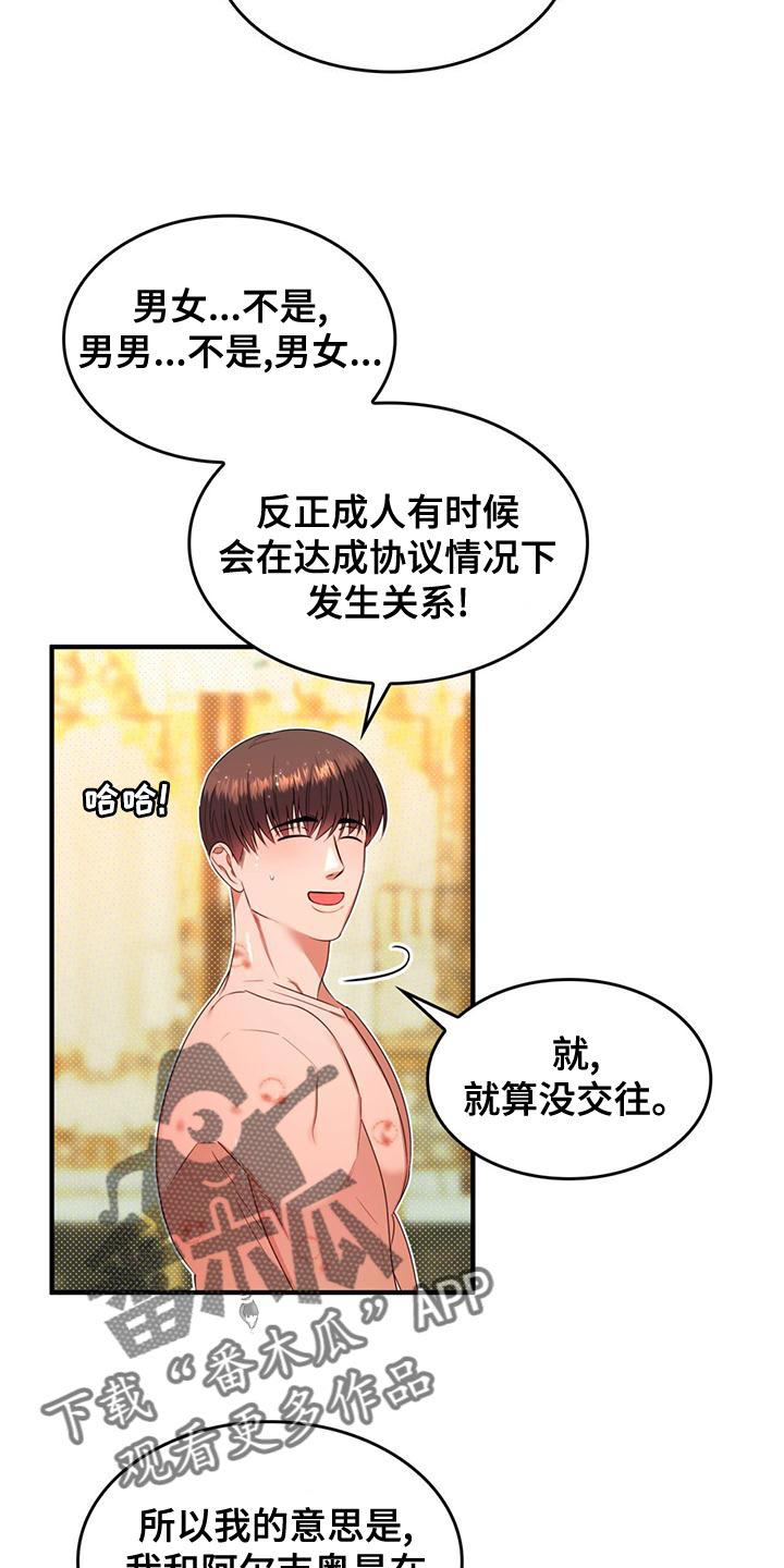 《魔魅深渊》第33章道歉 第27页