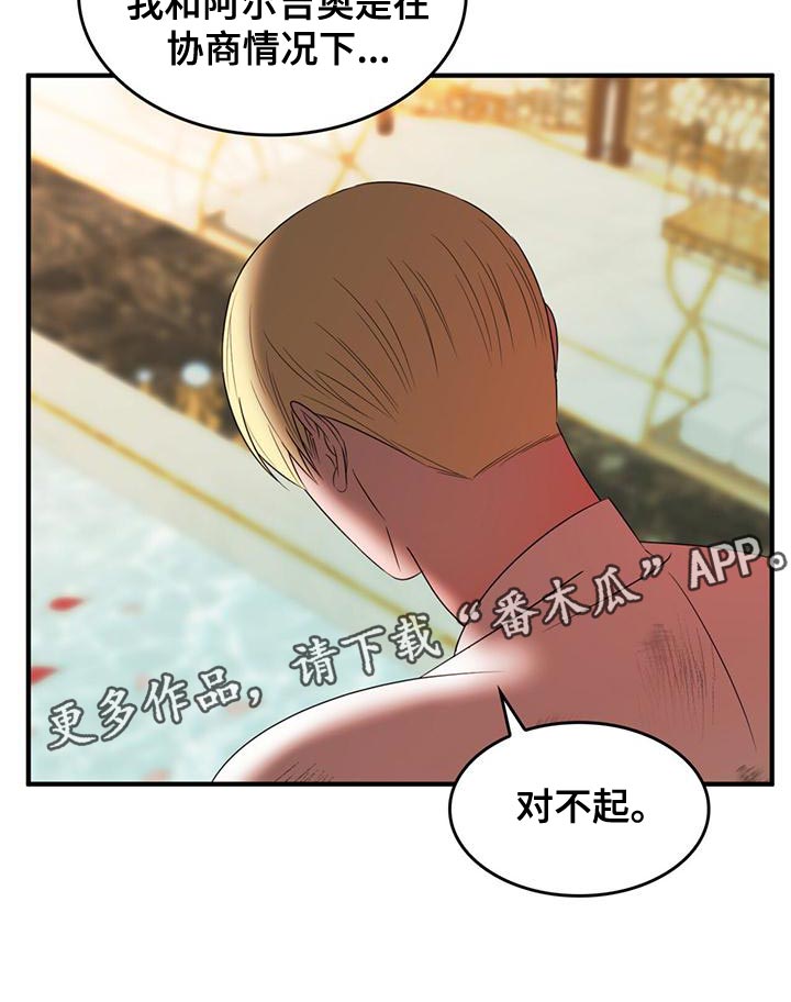 《魔魅深渊》第33章道歉 第28页