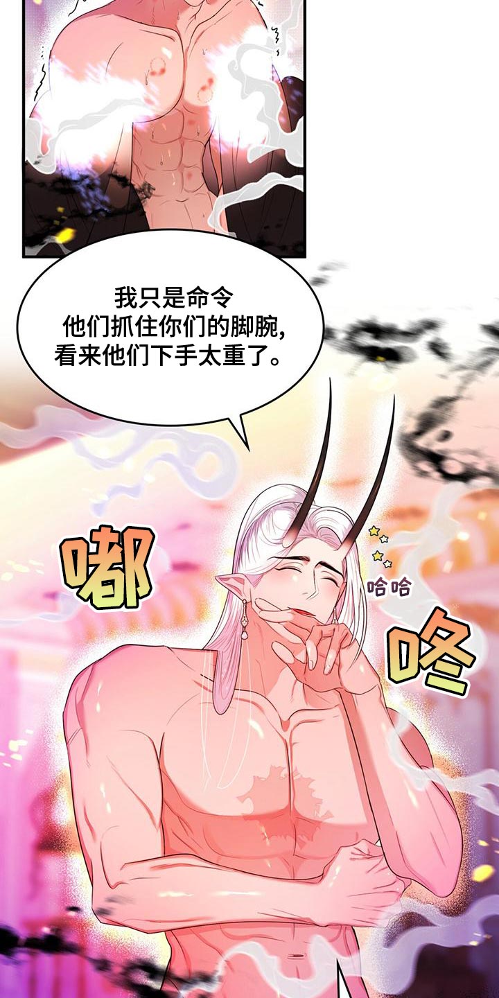 《魔魅深渊》第33章道歉 第2页