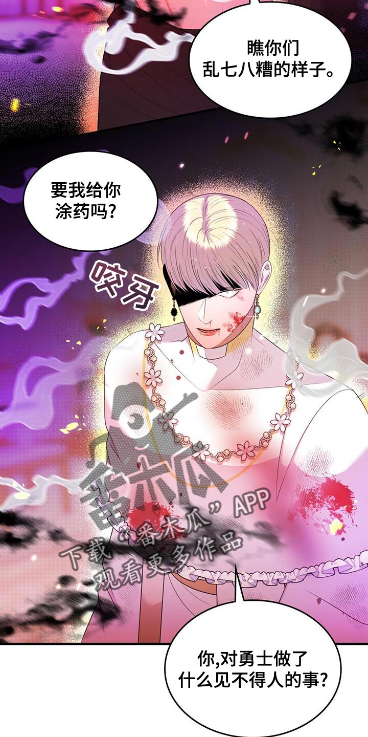 《魔魅深渊》第33章道歉 第3页