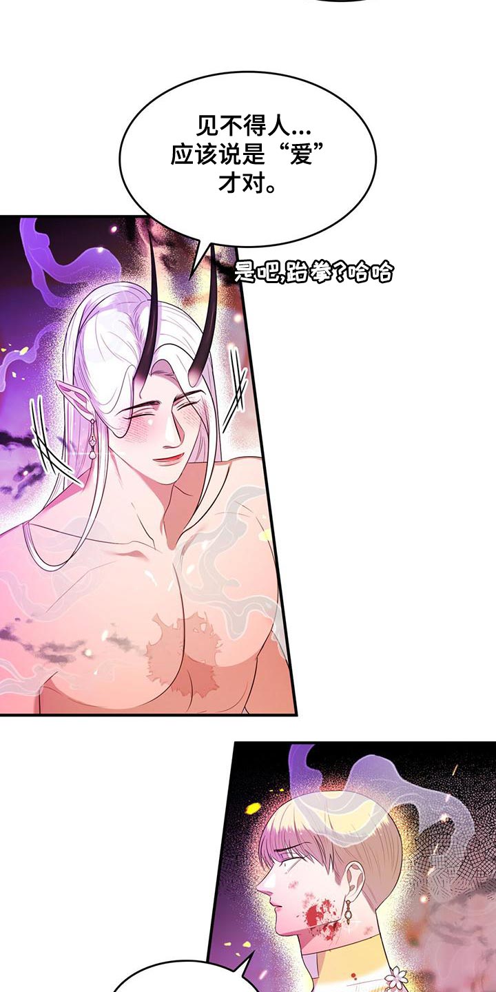 《魔魅深渊》第33章道歉 第4页