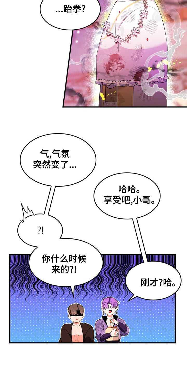 《魔魅深渊》第33章道歉 第5页