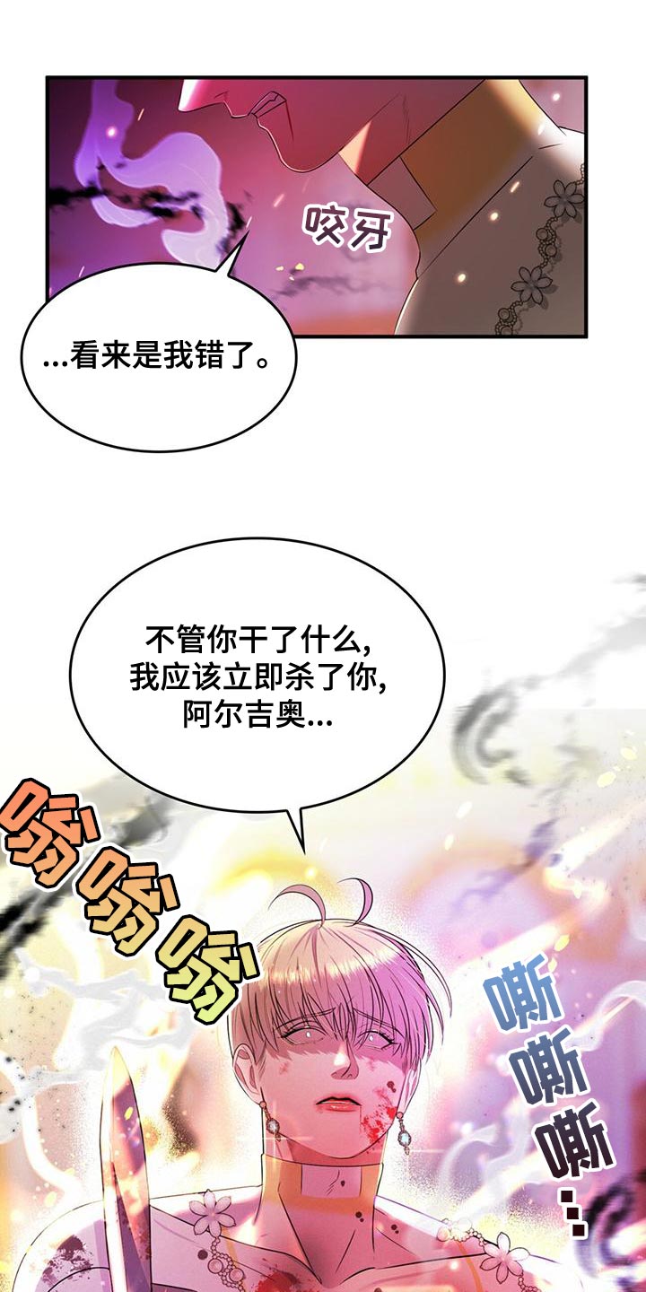 《魔魅深渊》第33章道歉 第6页