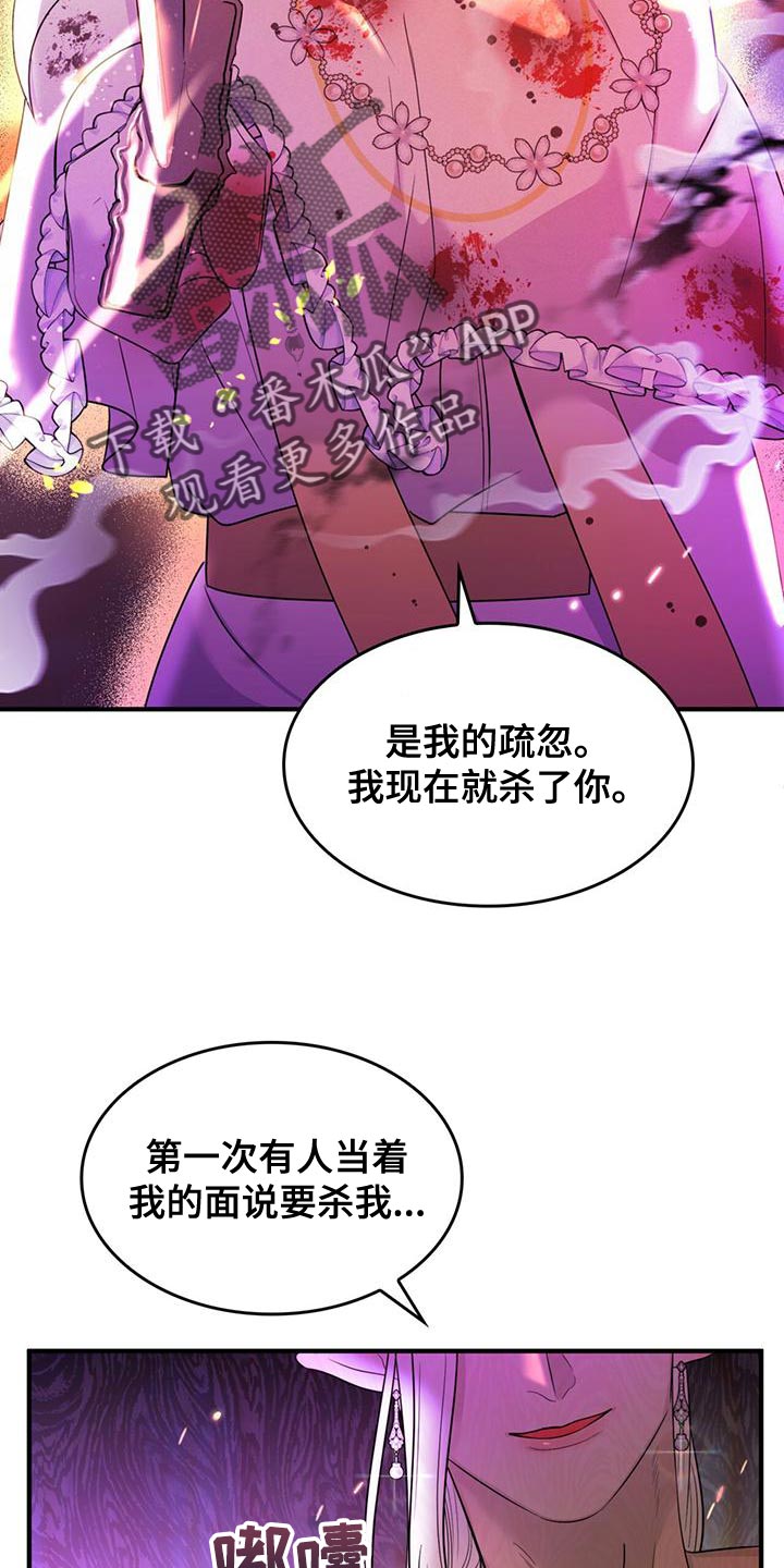《魔魅深渊》第33章道歉 第7页