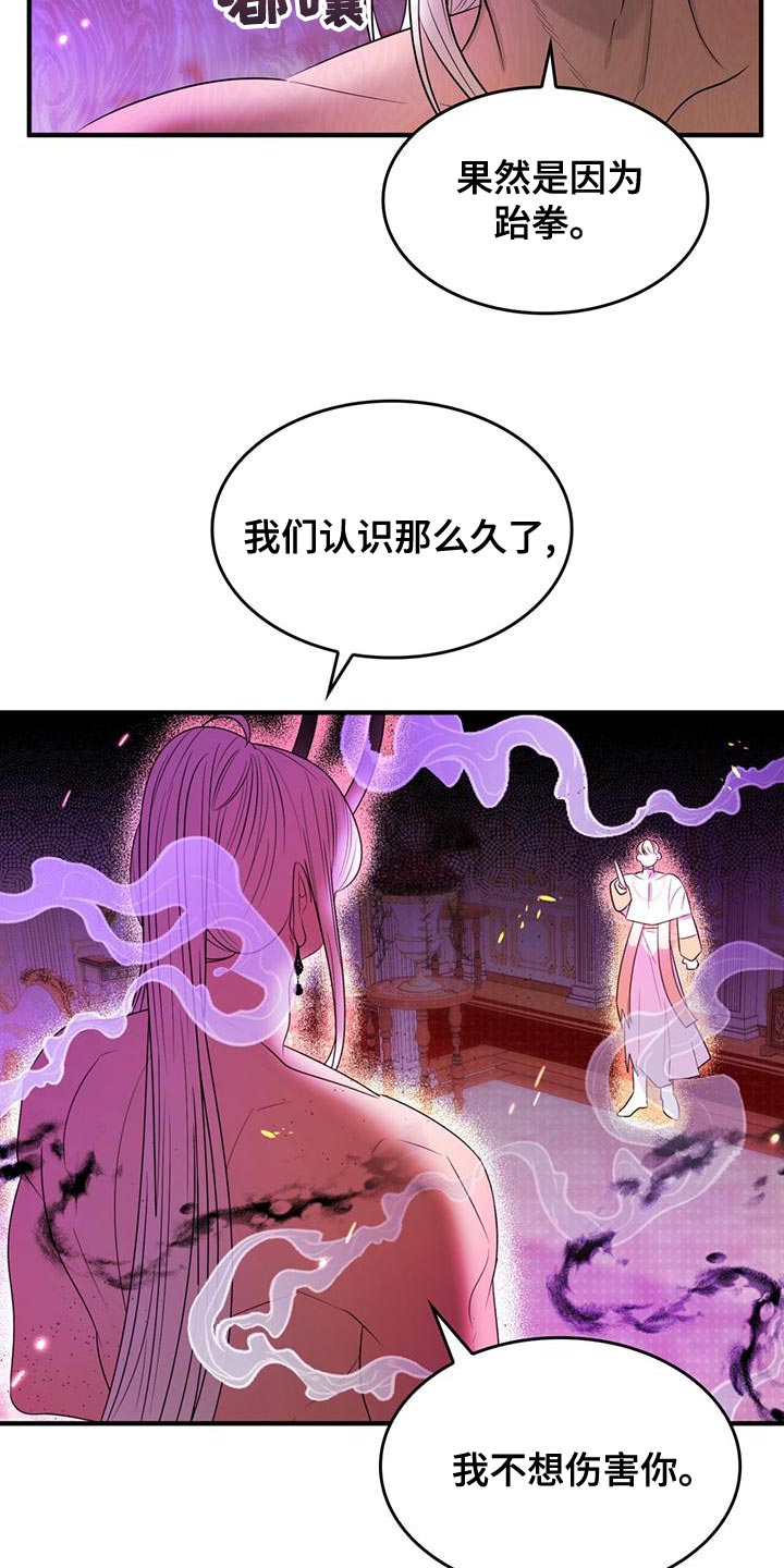 《魔魅深渊》第33章道歉 第8页