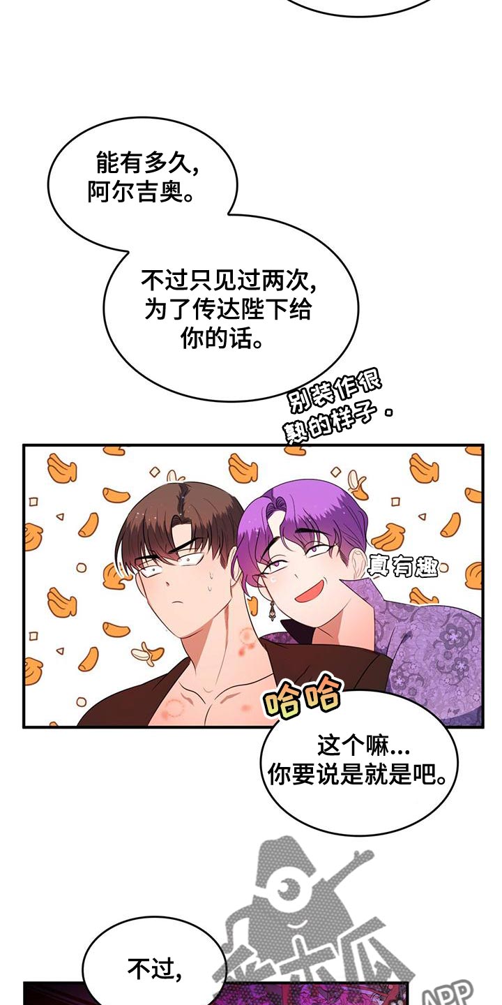 《魔魅深渊》第33章道歉 第9页