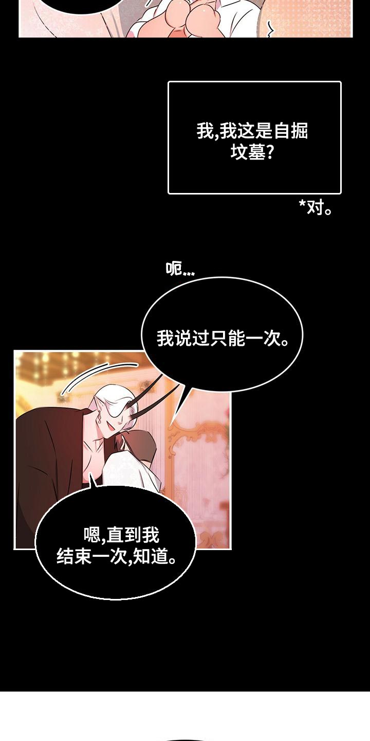 《魔魅深渊》第32章救援 第10页