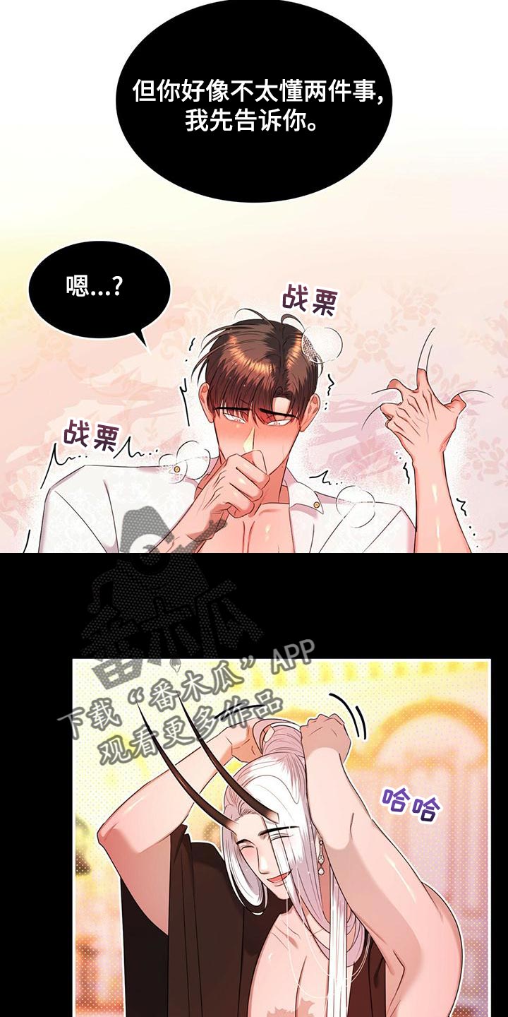 《魔魅深渊》第32章救援 第11页