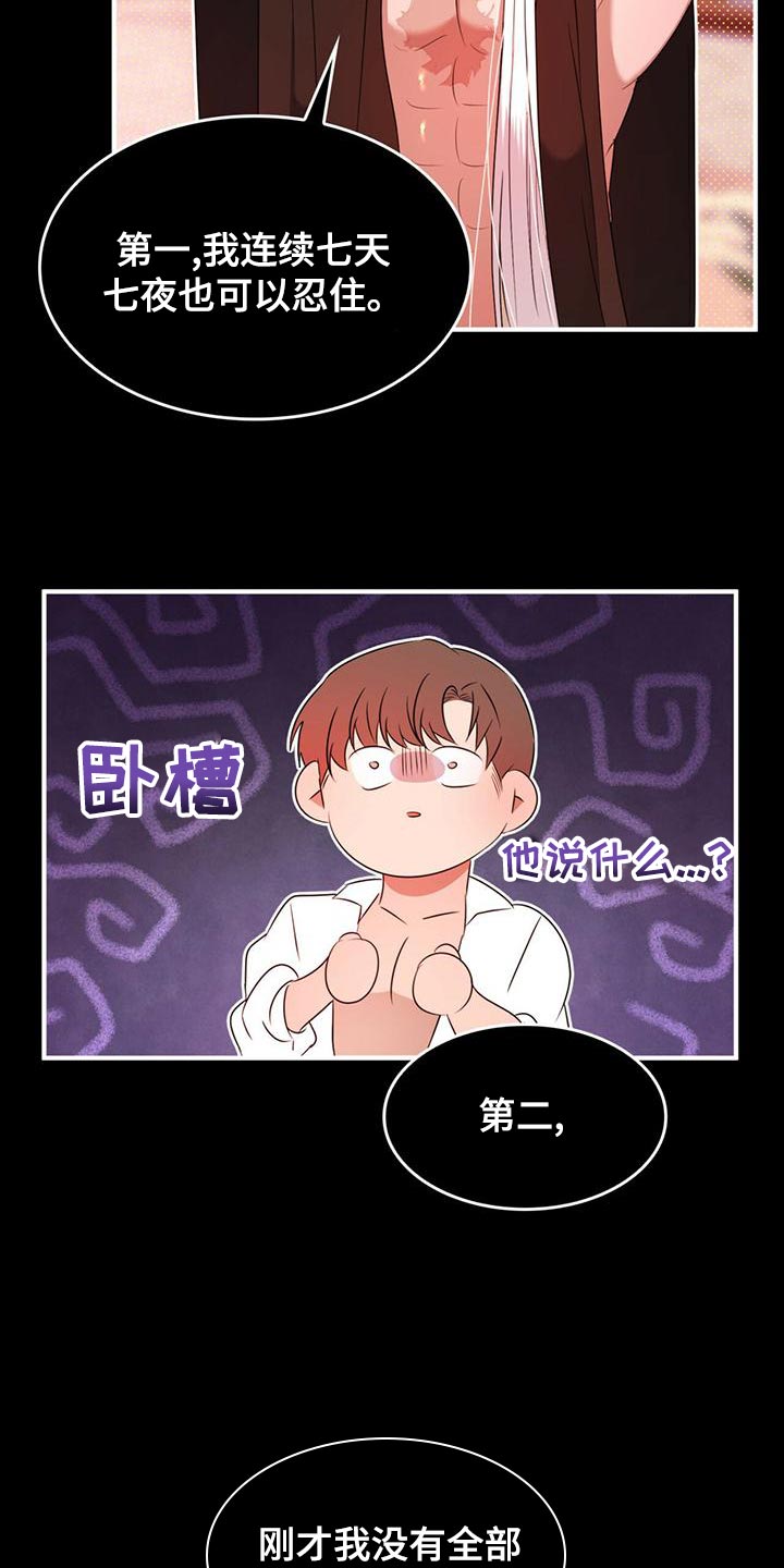 《魔魅深渊》第32章救援 第12页
