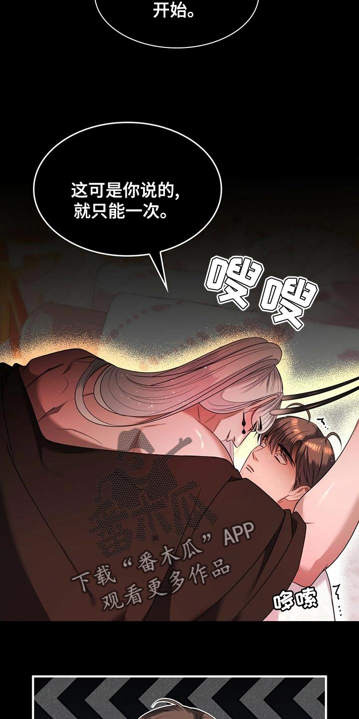 《魔魅深渊》第32章救援 第13页