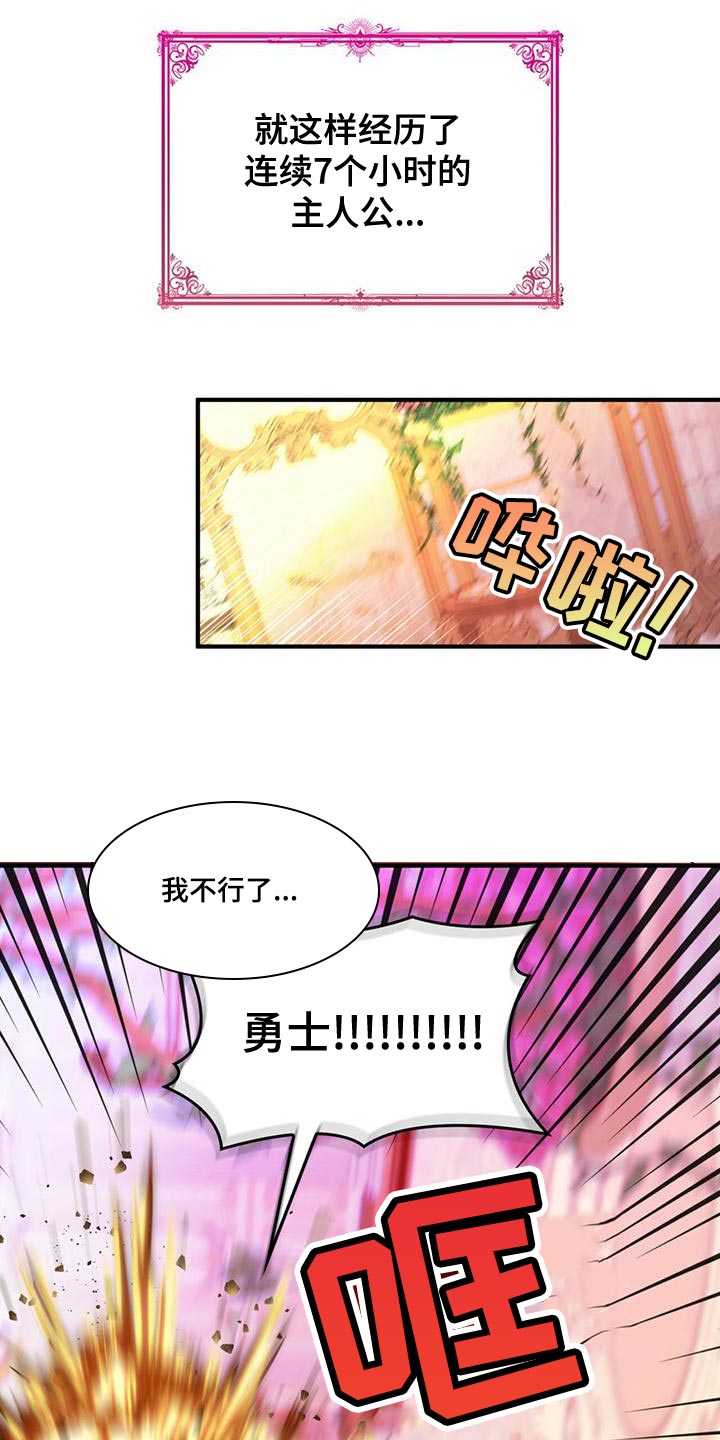 《魔魅深渊》第32章救援 第15页