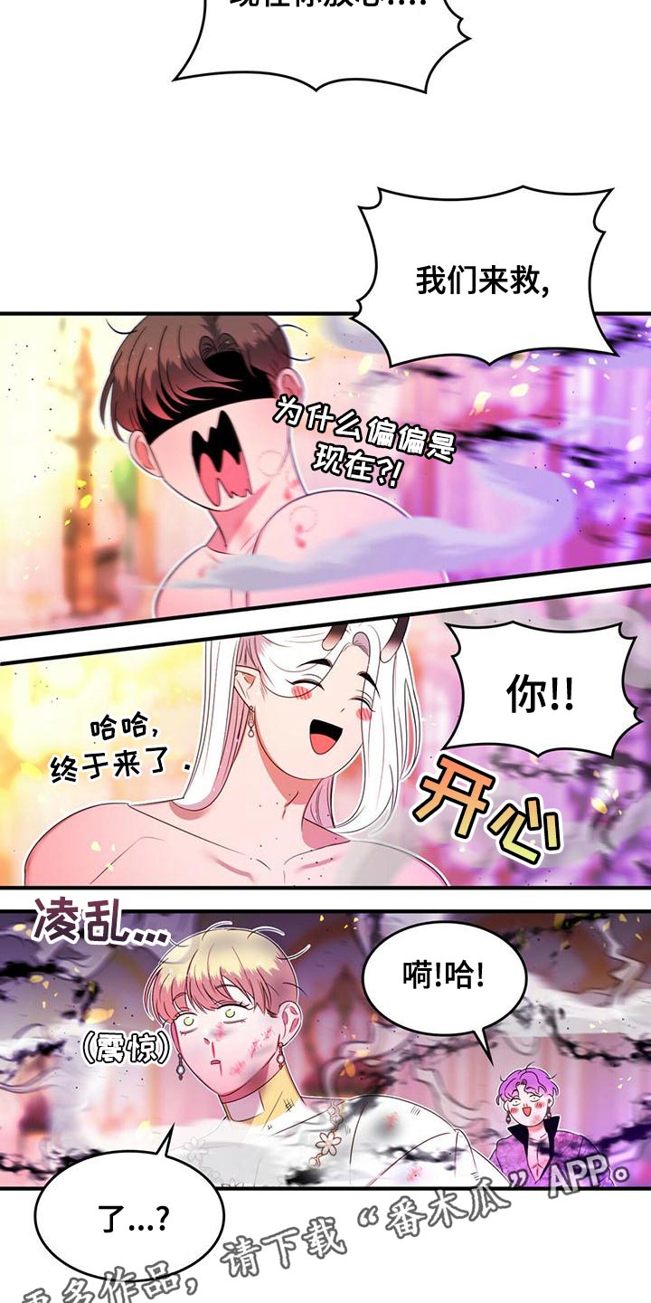 《魔魅深渊》第32章救援 第17页
