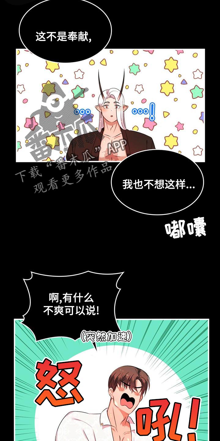 《魔魅深渊》第32章救援 第3页