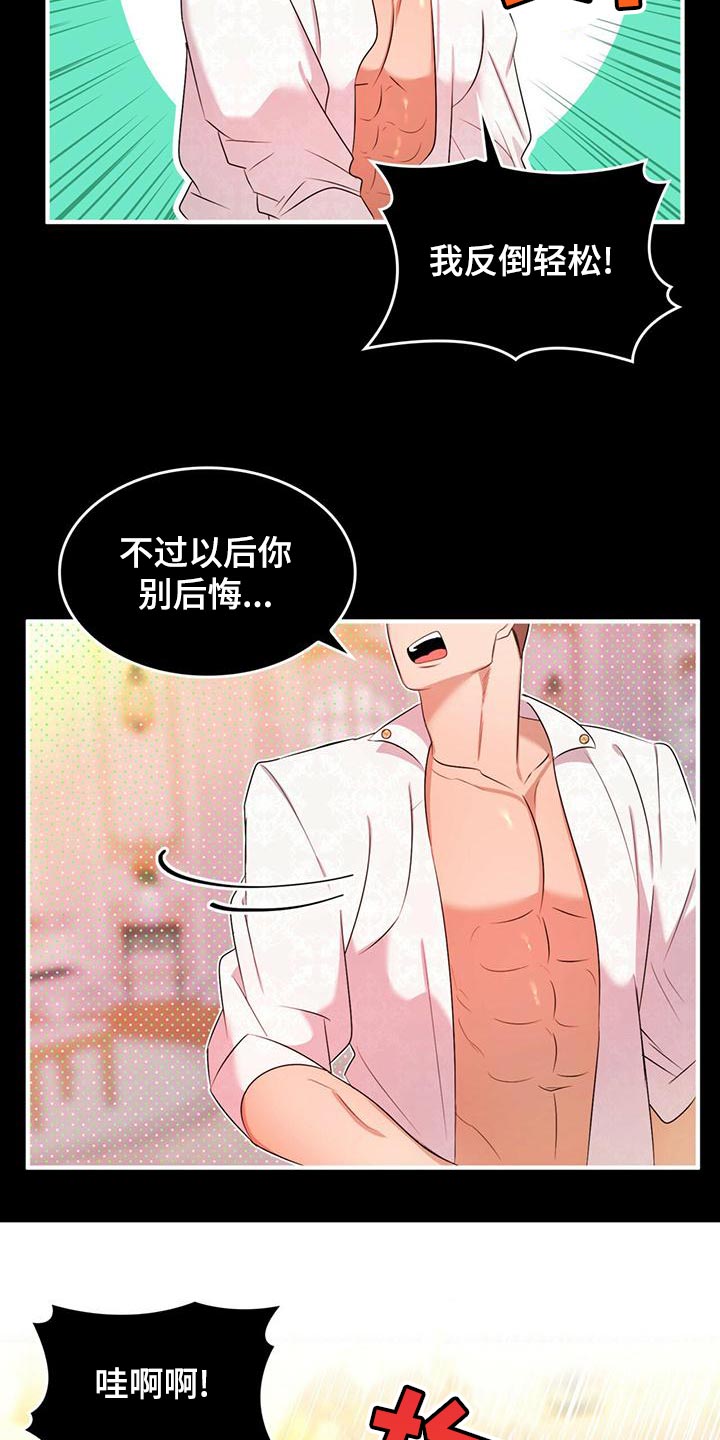 《魔魅深渊》第32章救援 第4页