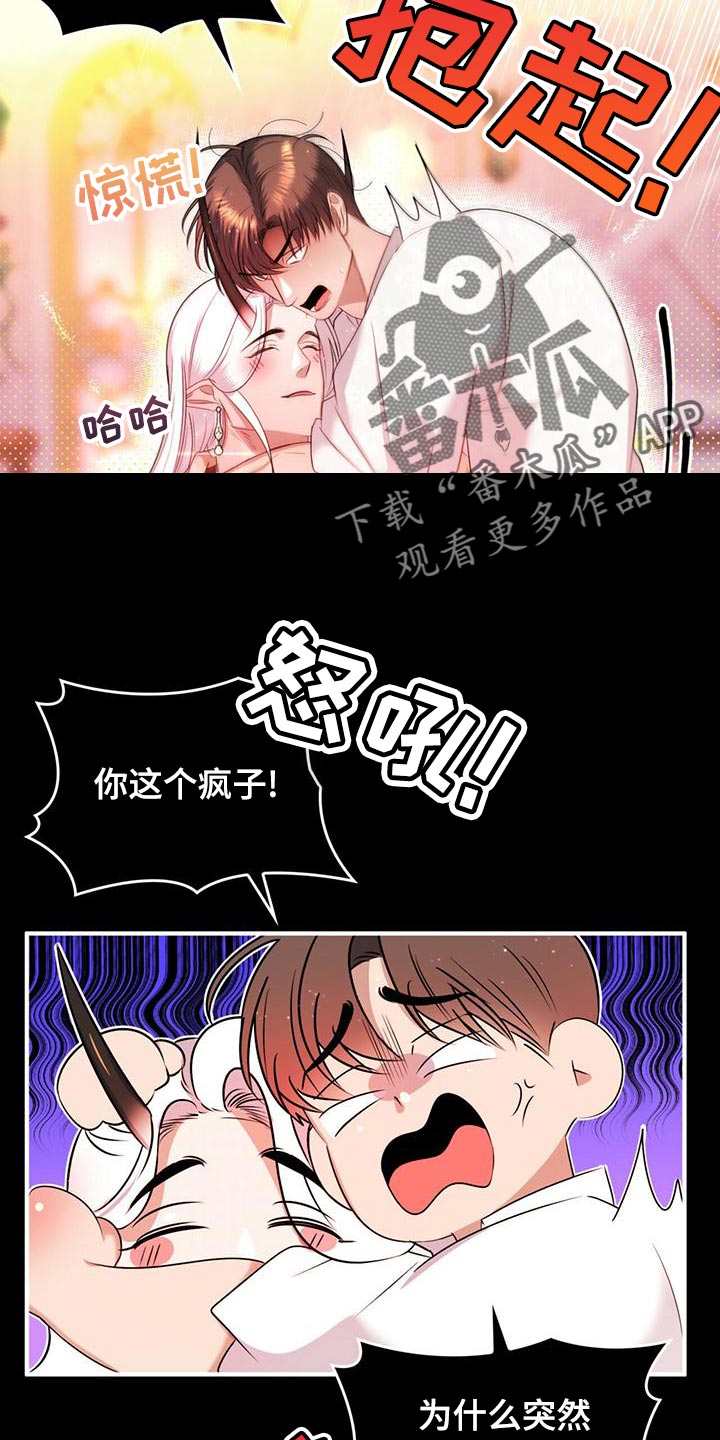 《魔魅深渊》第32章救援 第5页