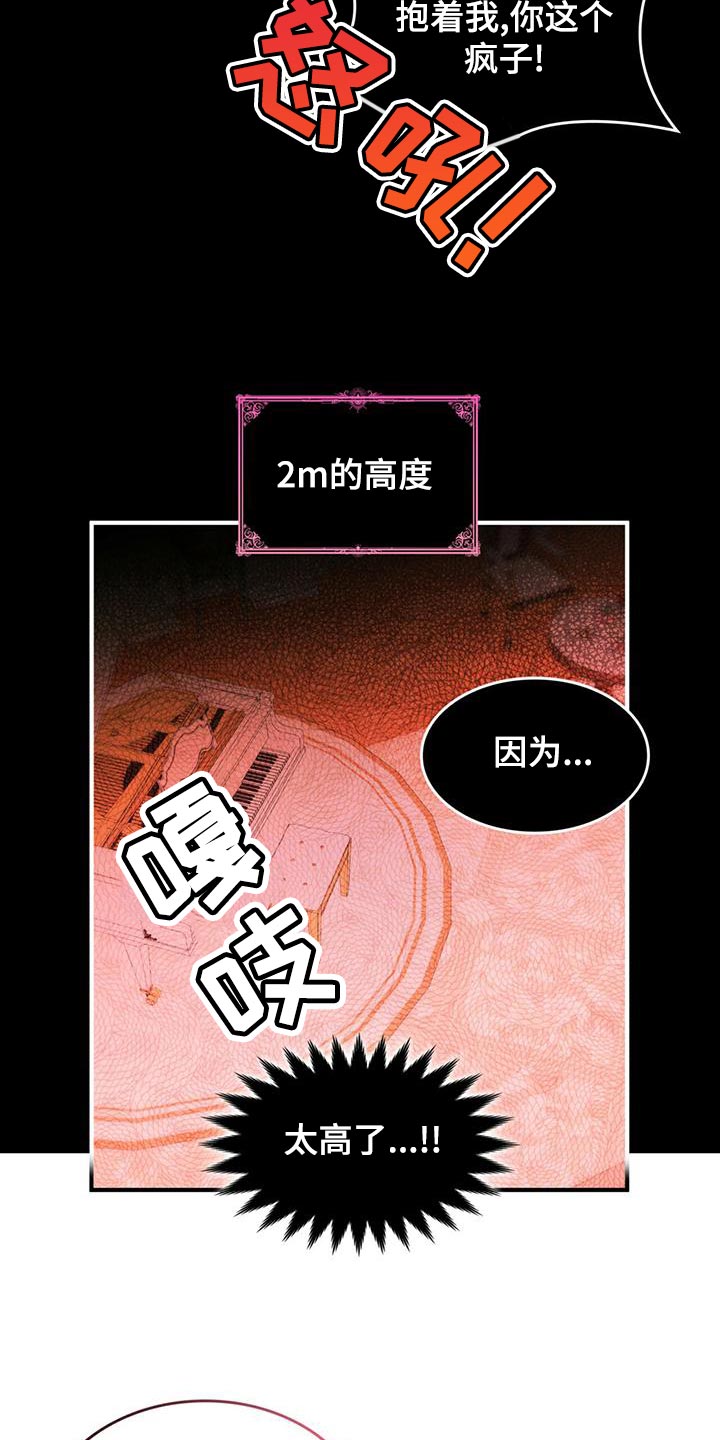 《魔魅深渊》第32章救援 第6页