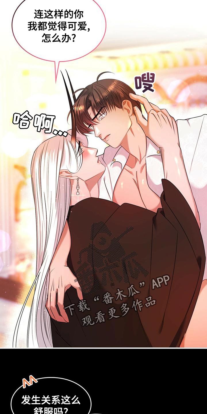 《魔魅深渊》第32章救援 第7页