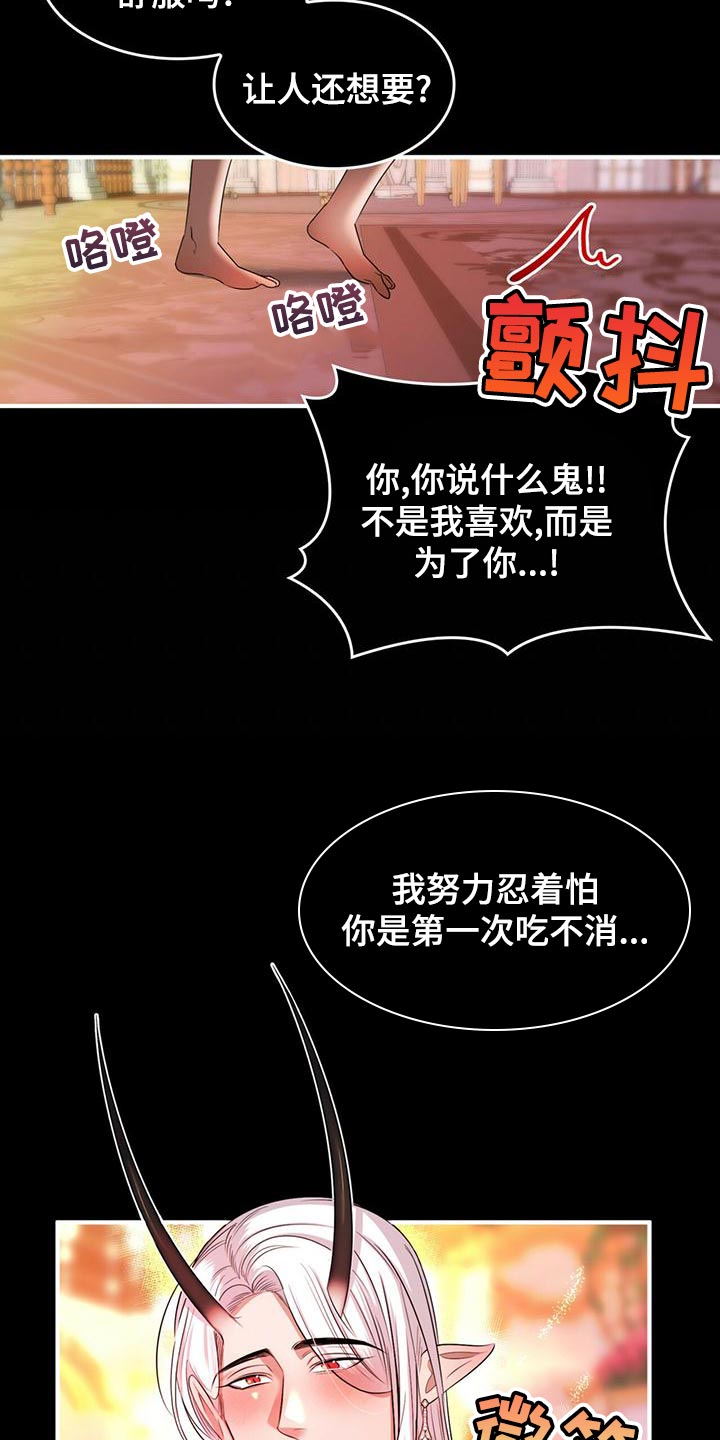 《魔魅深渊》第32章救援 第8页