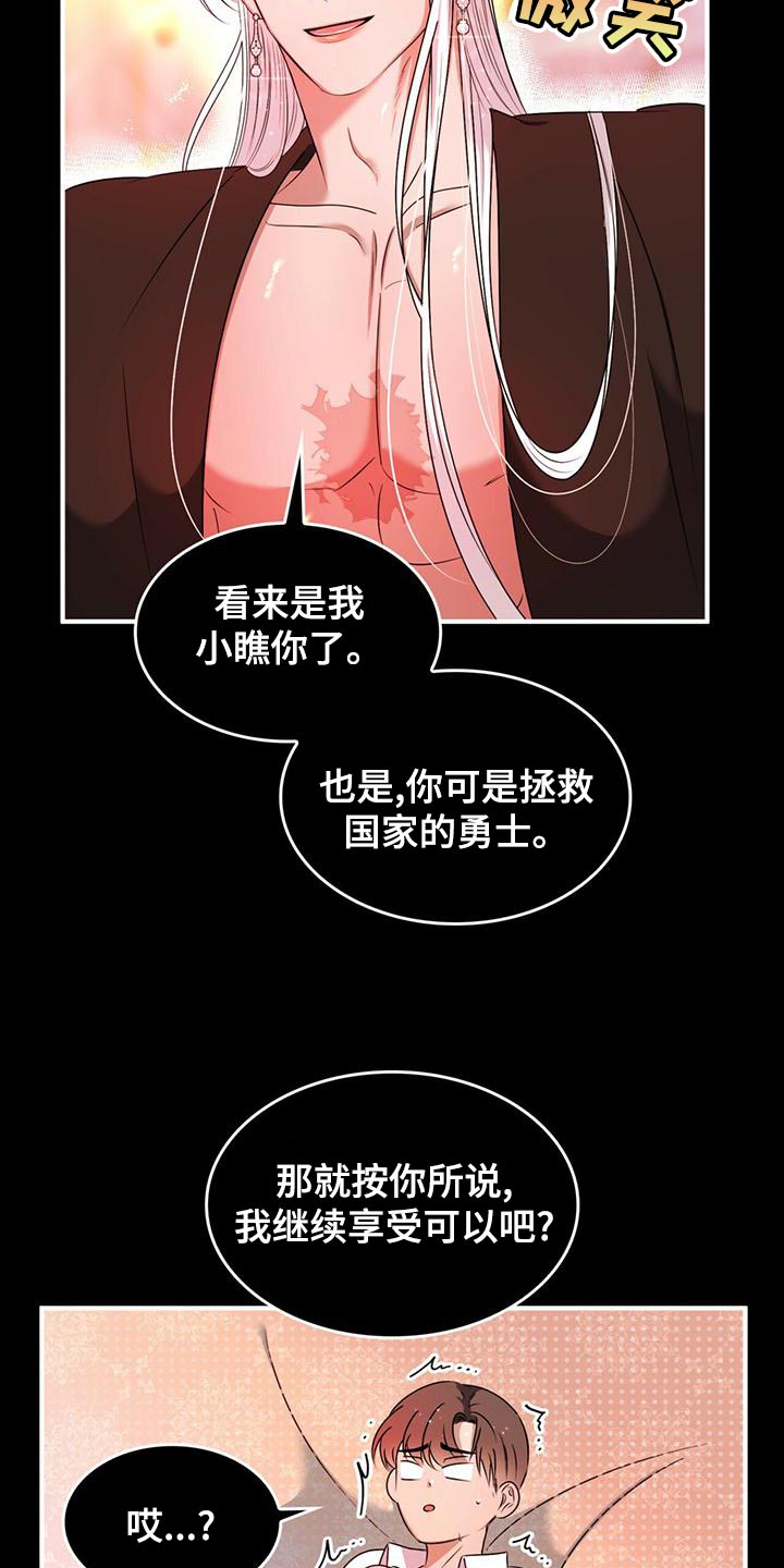 《魔魅深渊》第32章救援 第9页