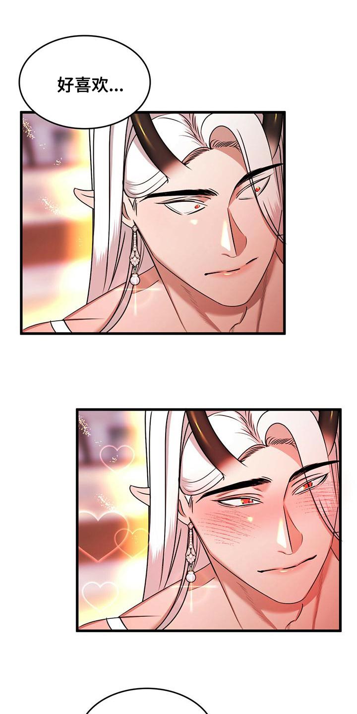 《魔魅深渊》第31章过意不去 第10页