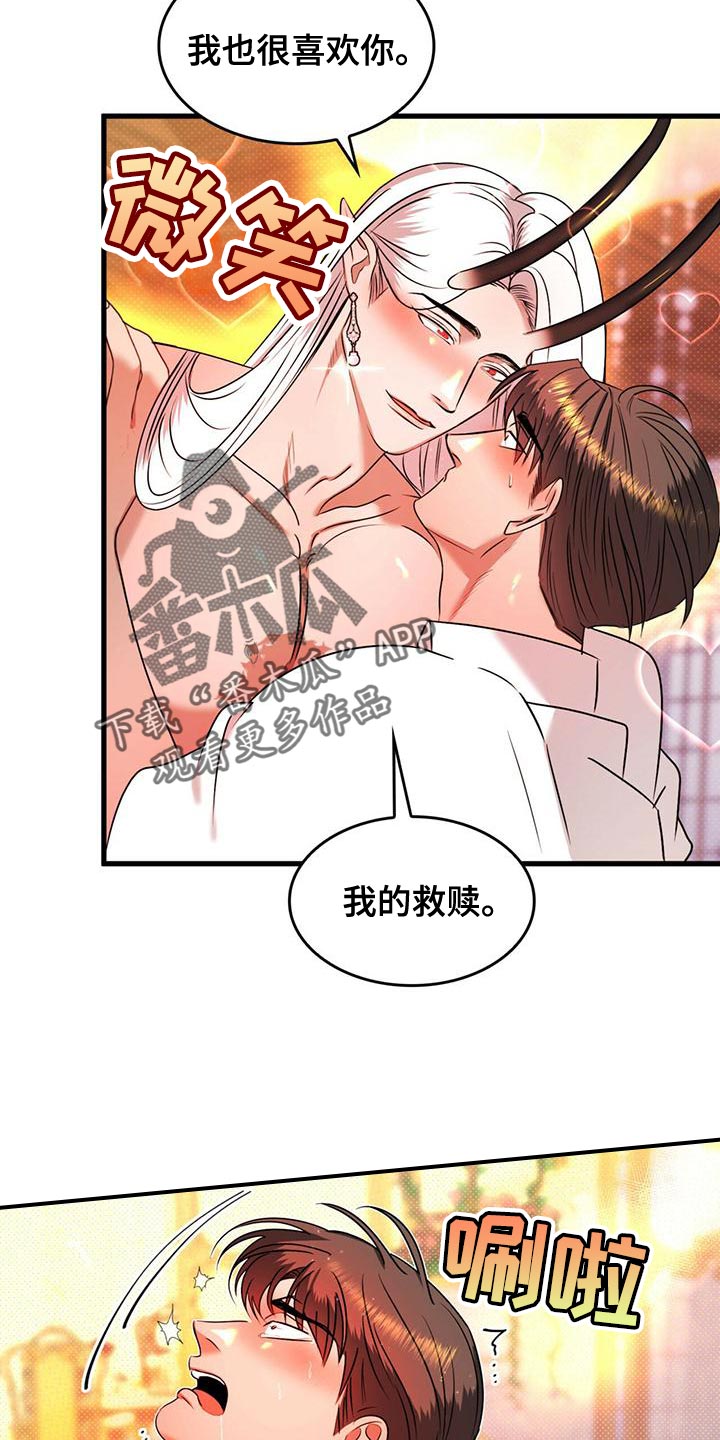 《魔魅深渊》第31章过意不去 第11页