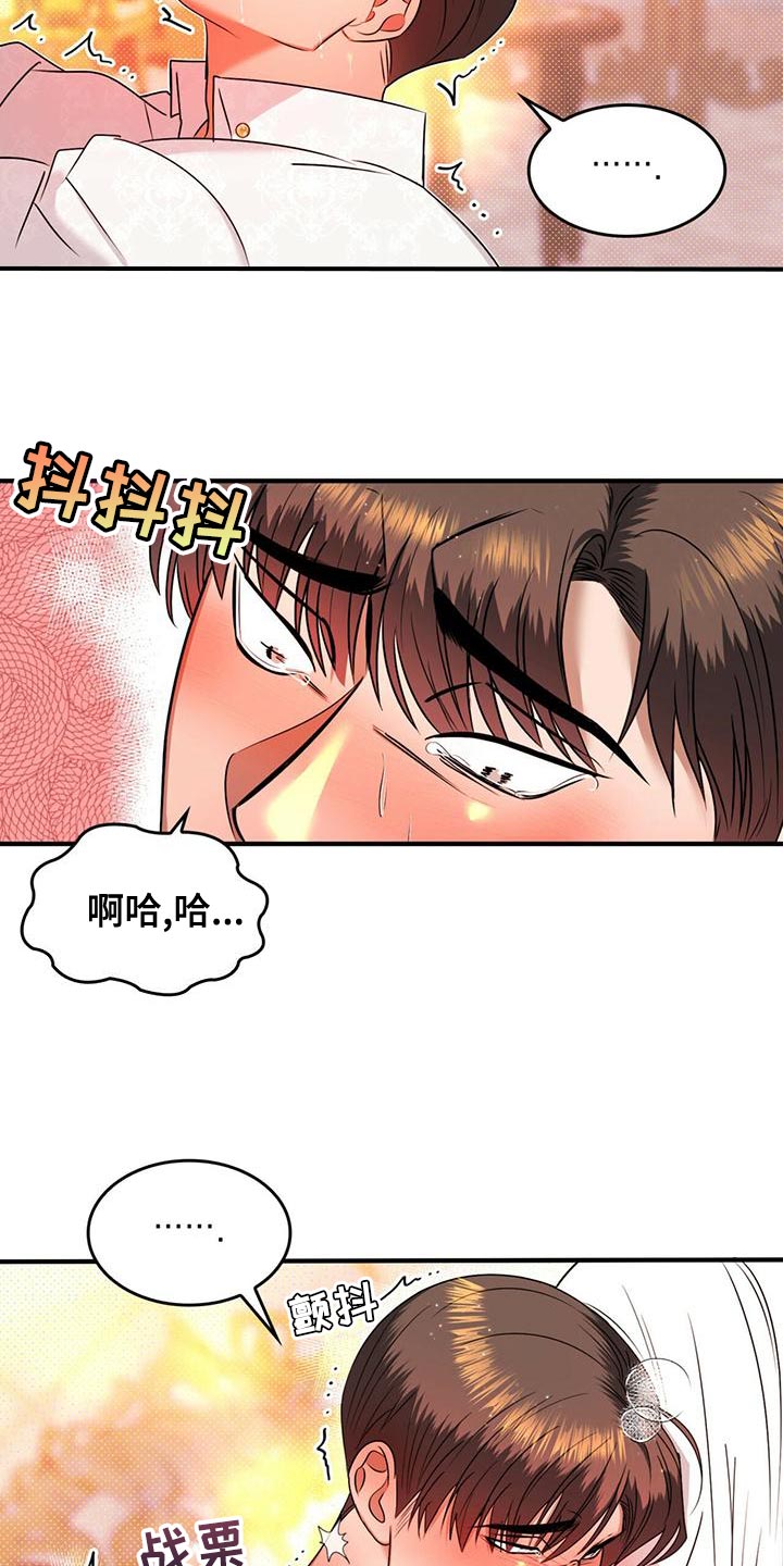 《魔魅深渊》第31章过意不去 第12页