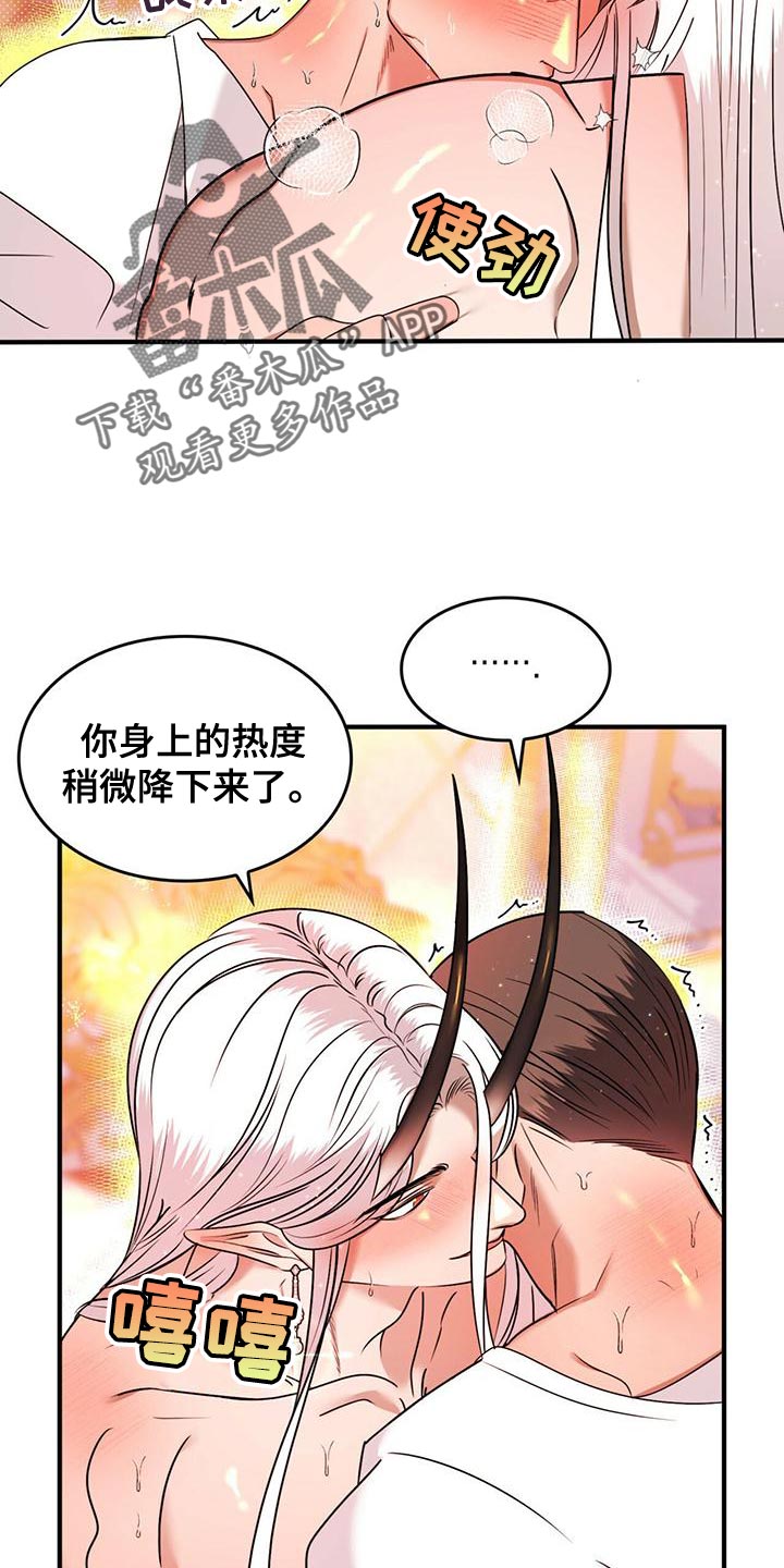 《魔魅深渊》第31章过意不去 第13页