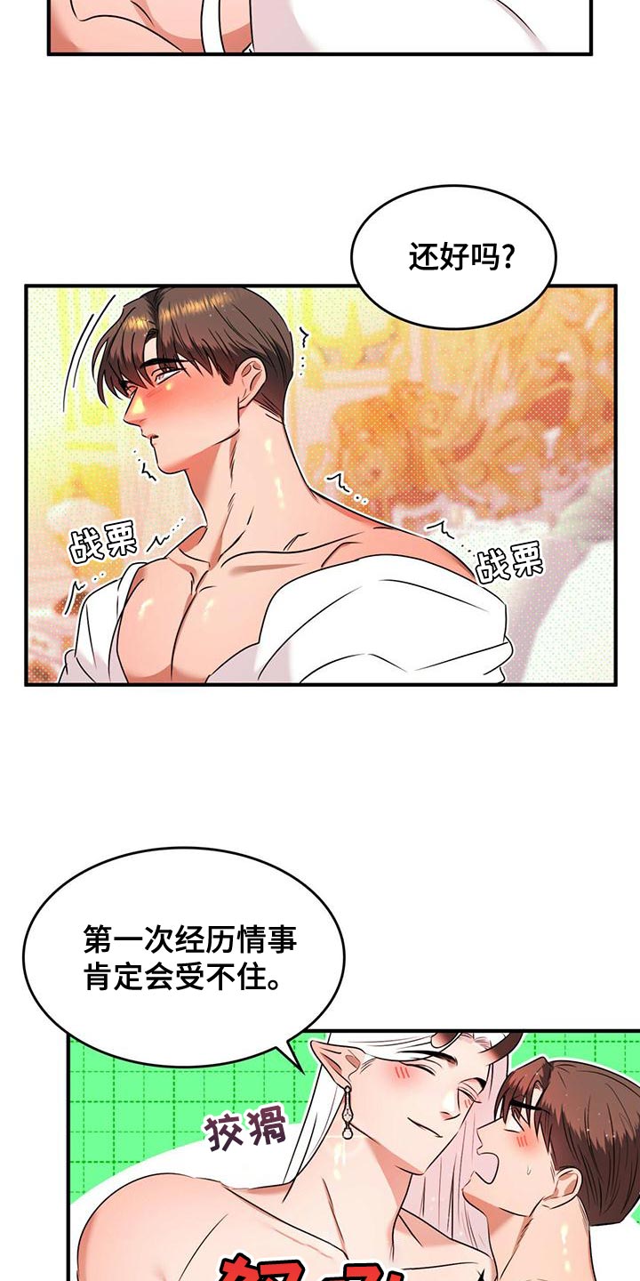《魔魅深渊》第31章过意不去 第14页