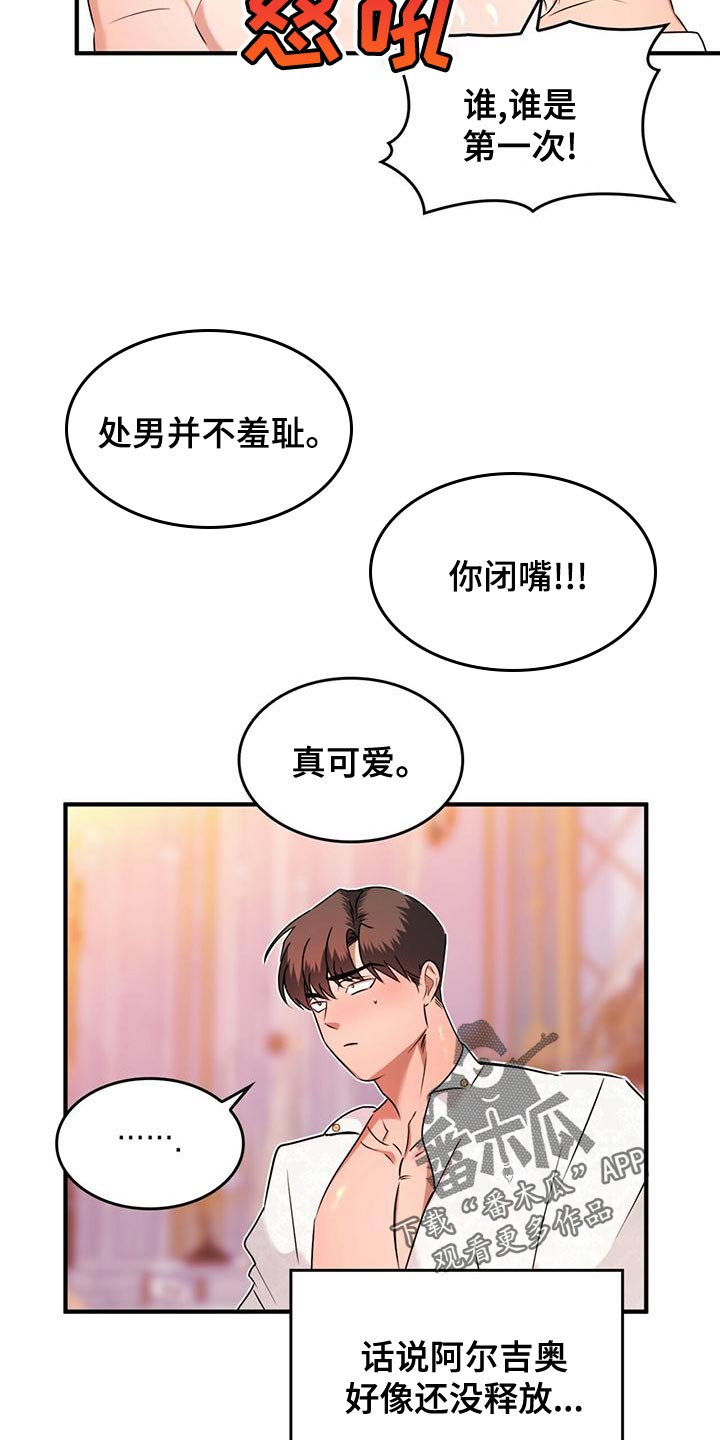 《魔魅深渊》第31章过意不去 第15页