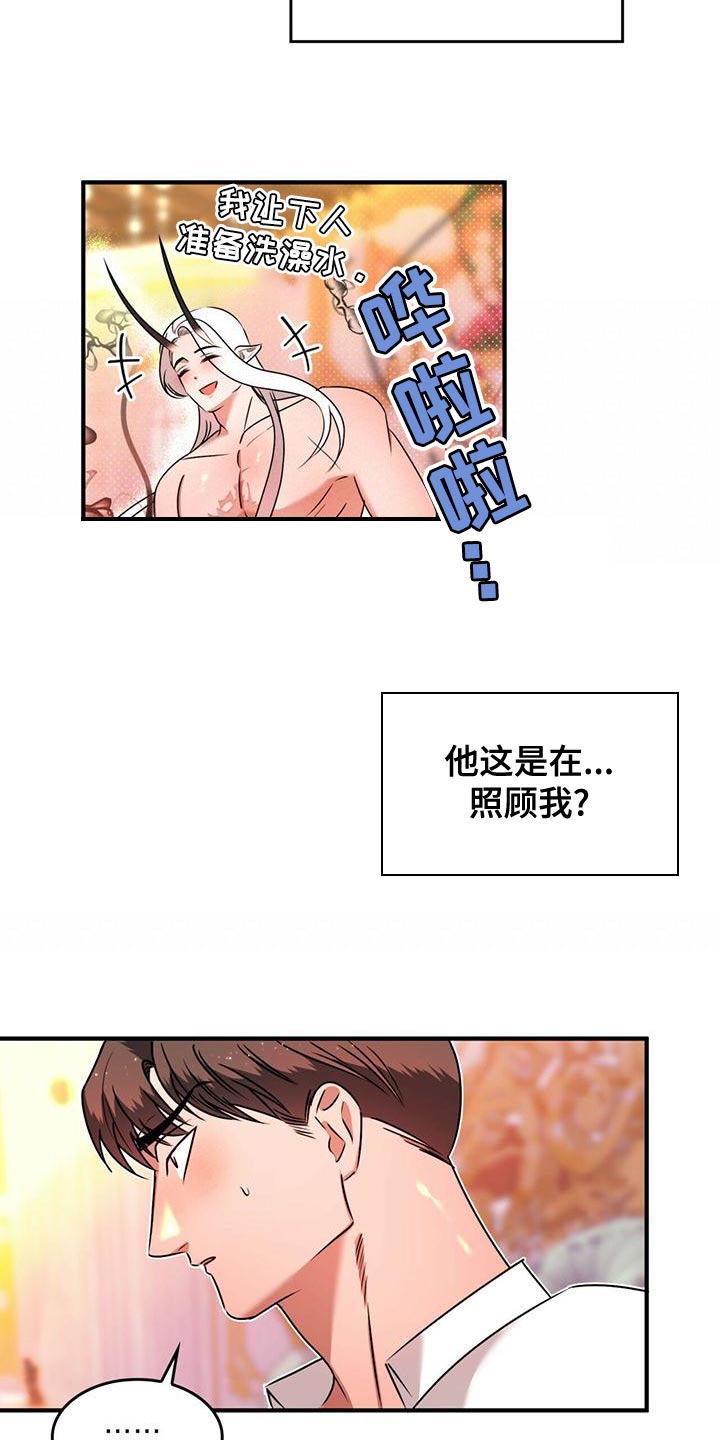 《魔魅深渊》第31章过意不去 第16页