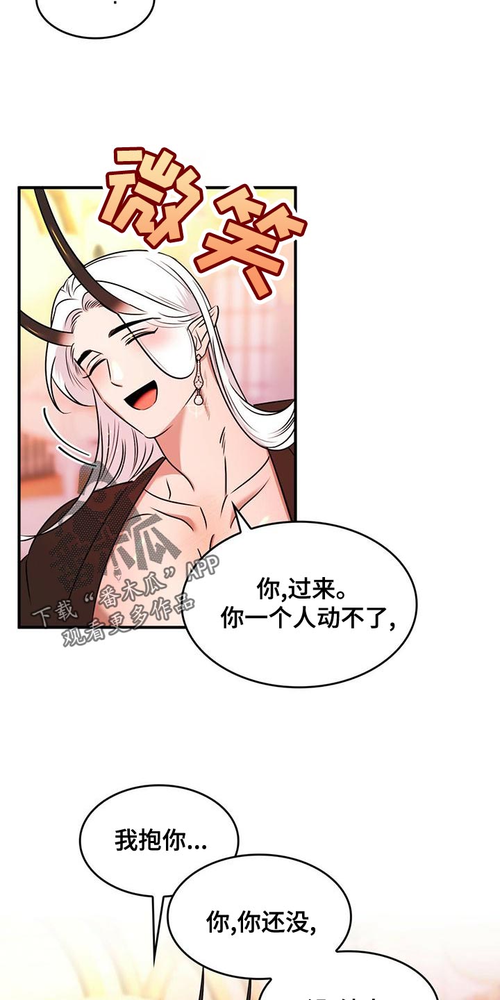 《魔魅深渊》第31章过意不去 第17页