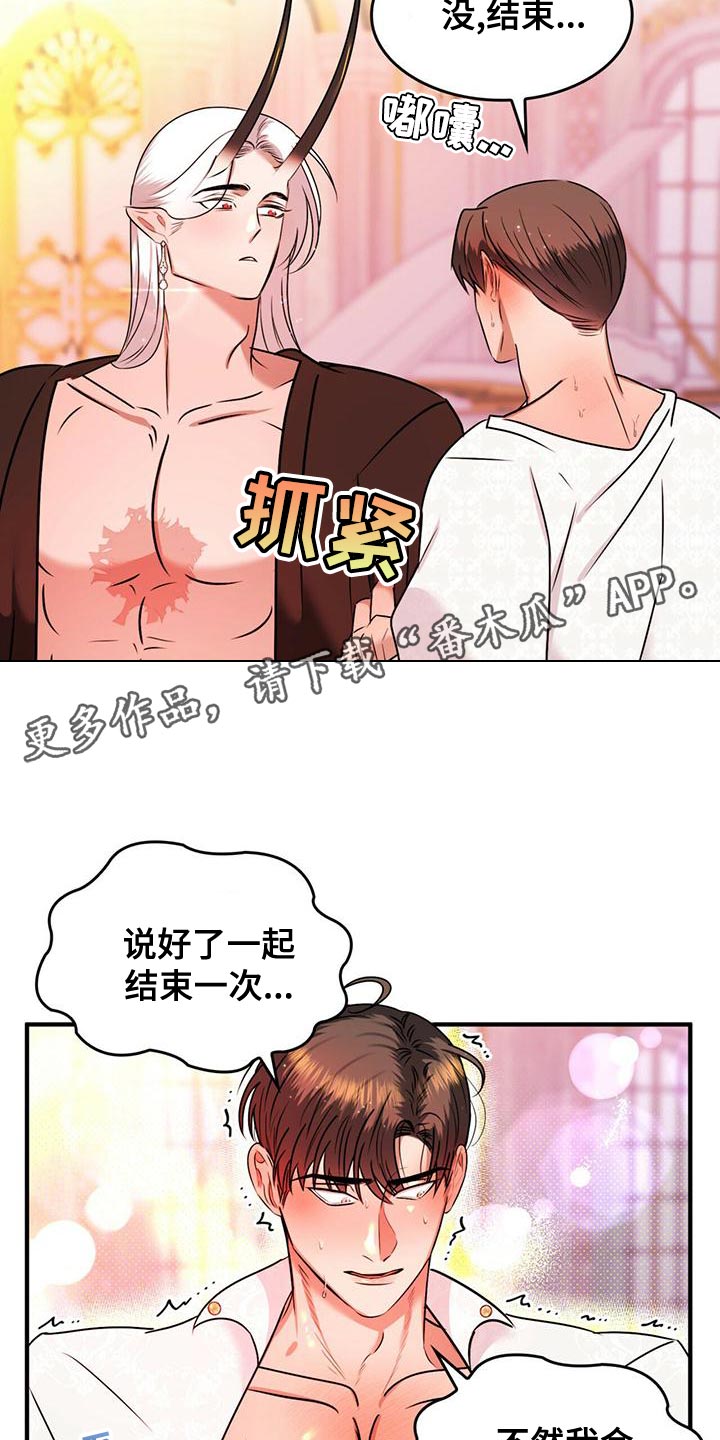 《魔魅深渊》第31章过意不去 第18页