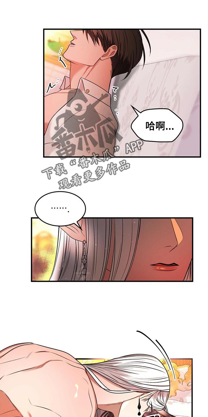 《魔魅深渊》第31章过意不去 第1页