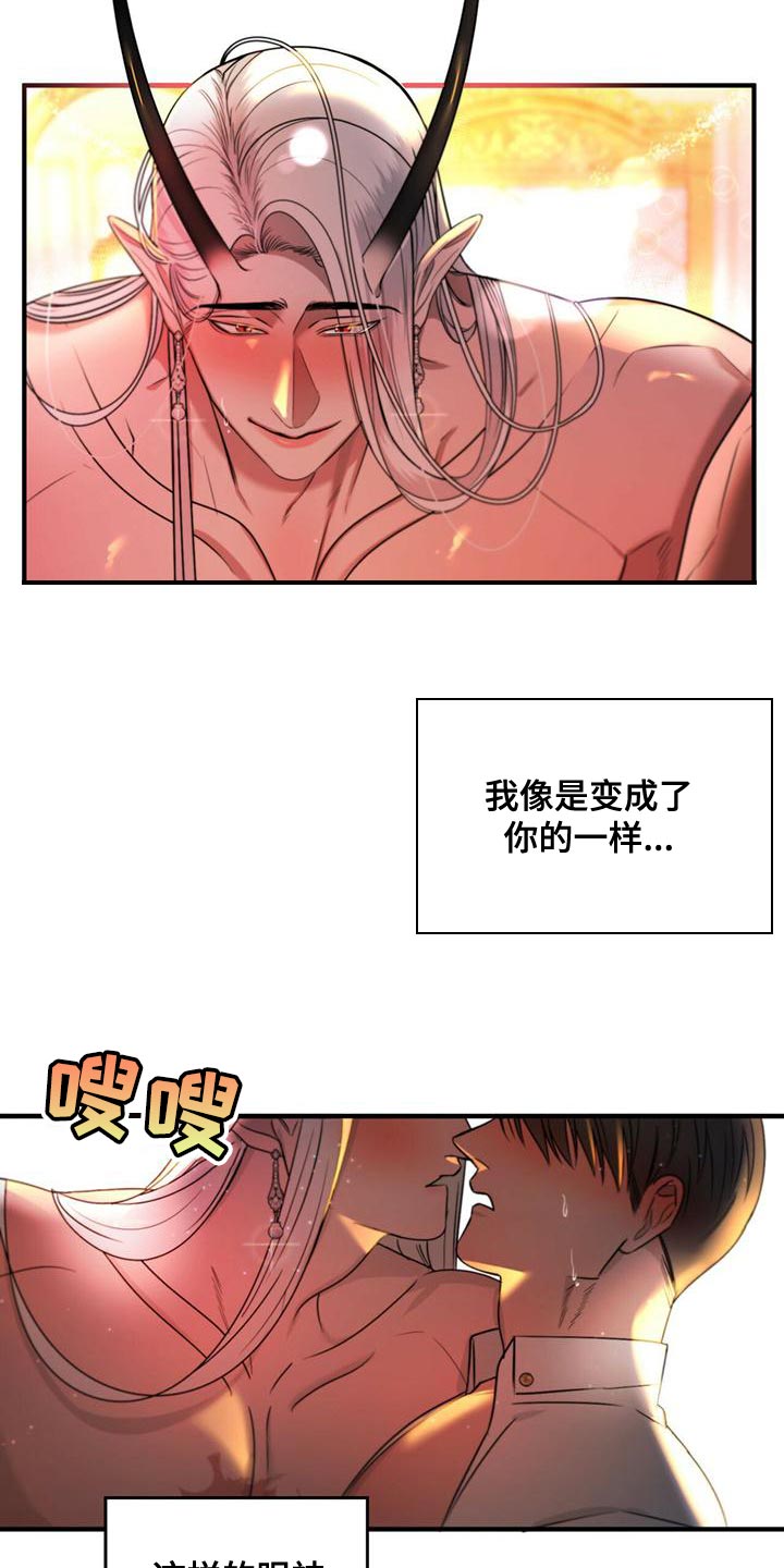 《魔魅深渊》第31章过意不去 第4页