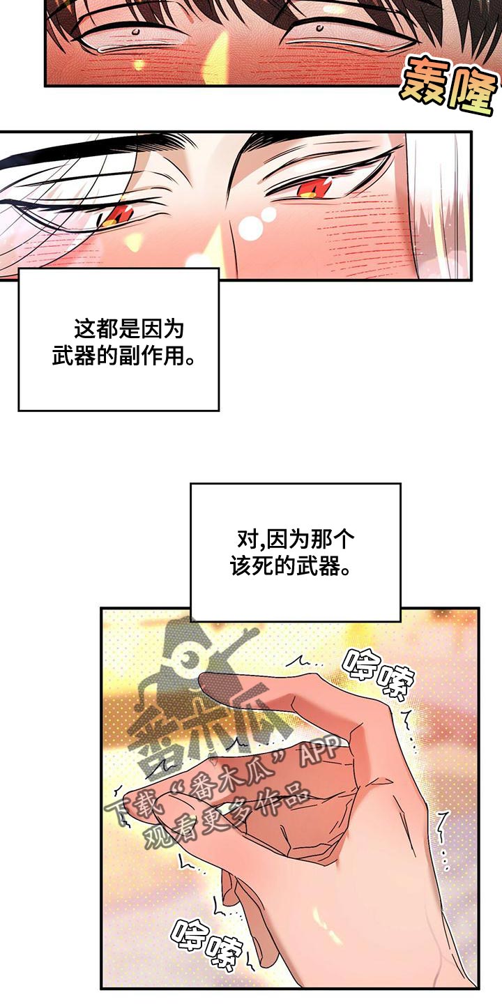 《魔魅深渊》第31章过意不去 第8页