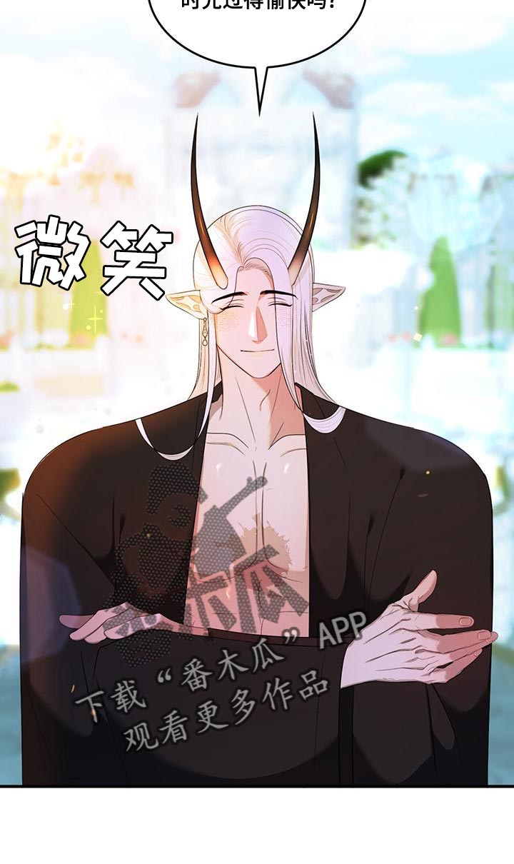 《魔魅深渊》第36章我会非常想你 第10页
