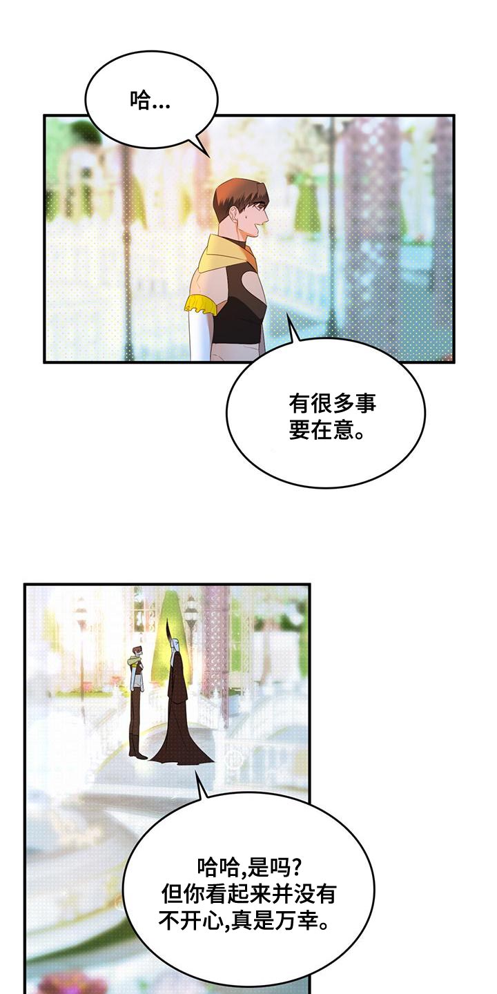 《魔魅深渊》第36章我会非常想你 第11页