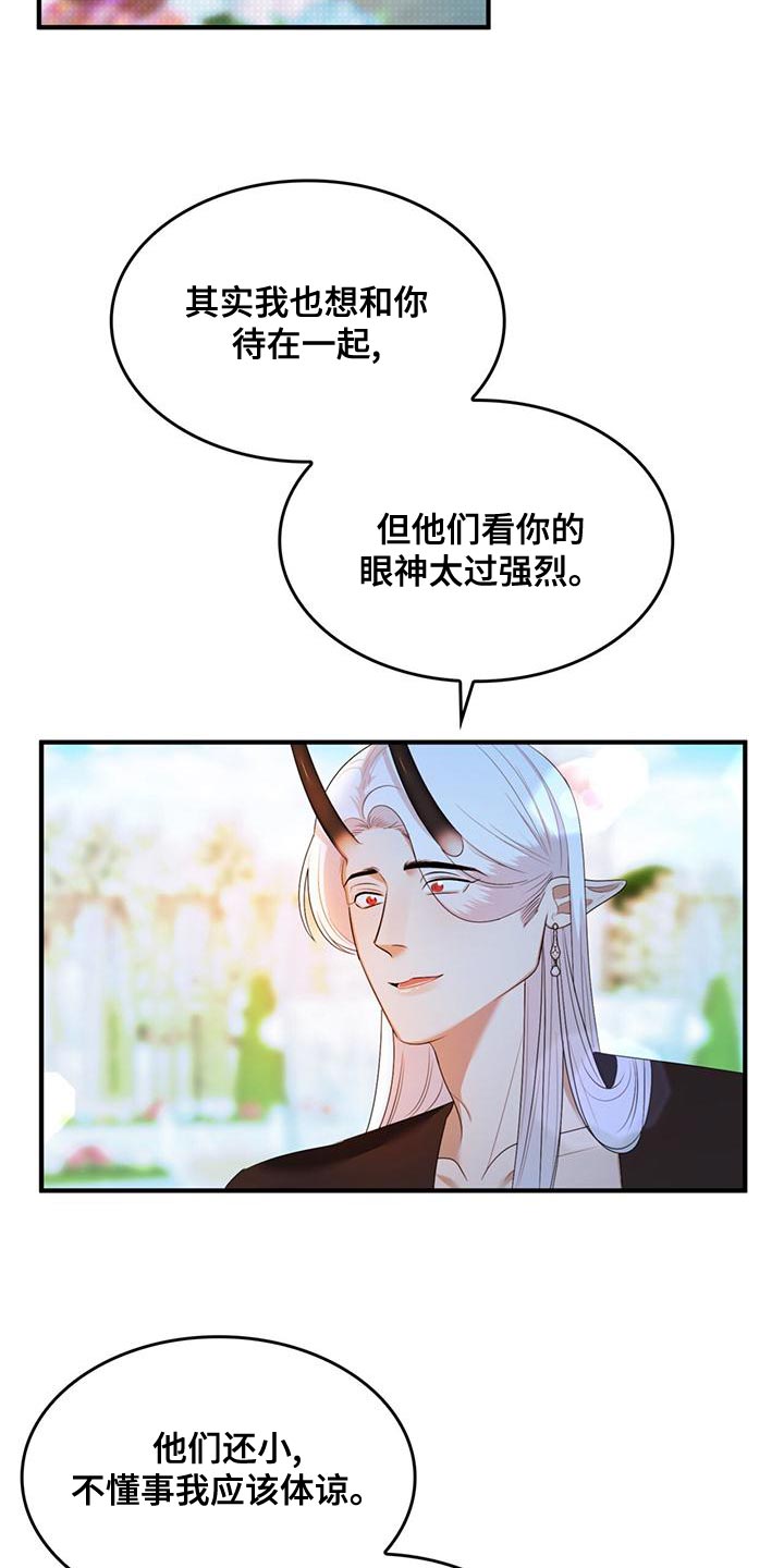 《魔魅深渊》第36章我会非常想你 第12页