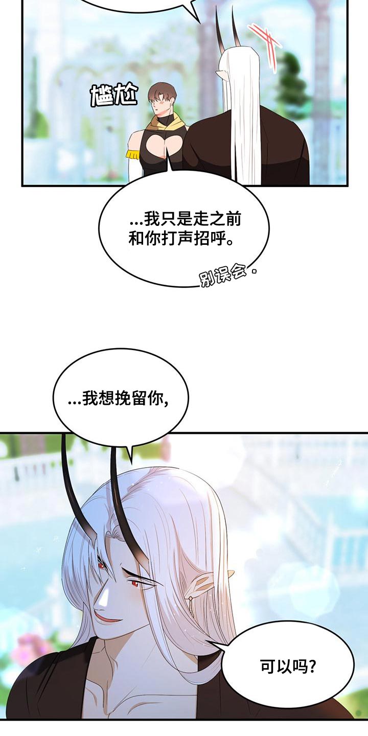 《魔魅深渊》第36章我会非常想你 第14页