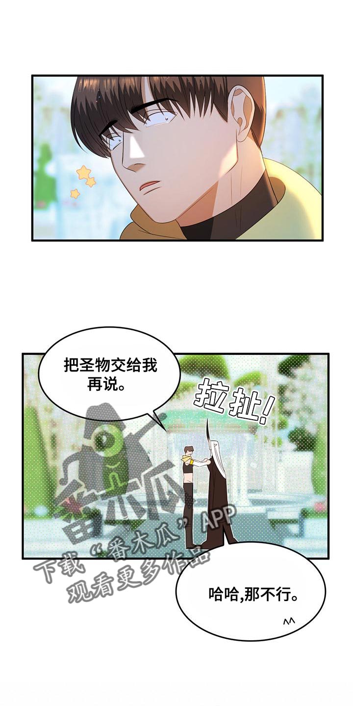 《魔魅深渊》第36章我会非常想你 第15页