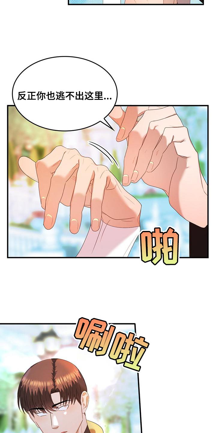 《魔魅深渊》第36章我会非常想你 第17页