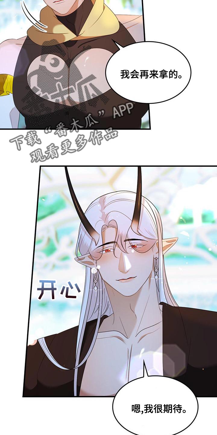 《魔魅深渊》第36章我会非常想你 第18页