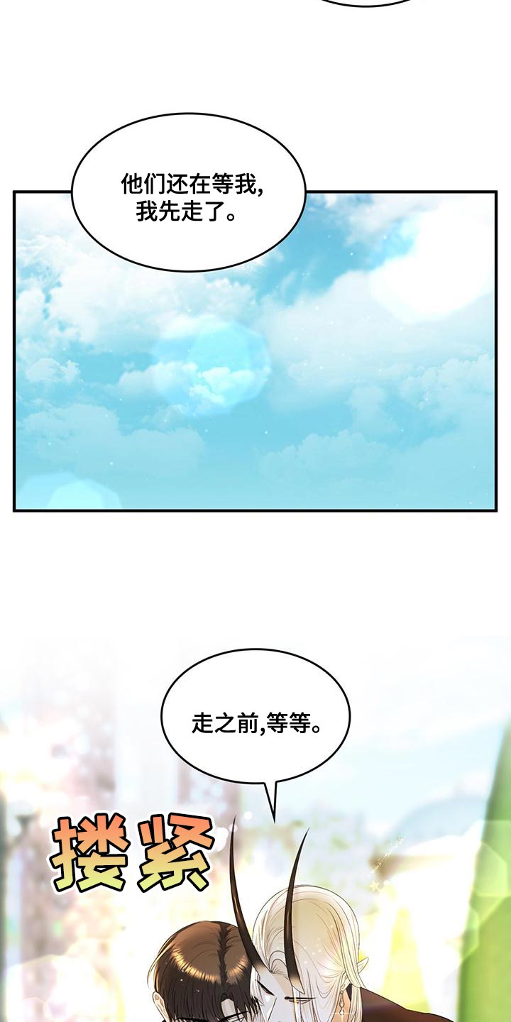 《魔魅深渊》第36章我会非常想你 第19页