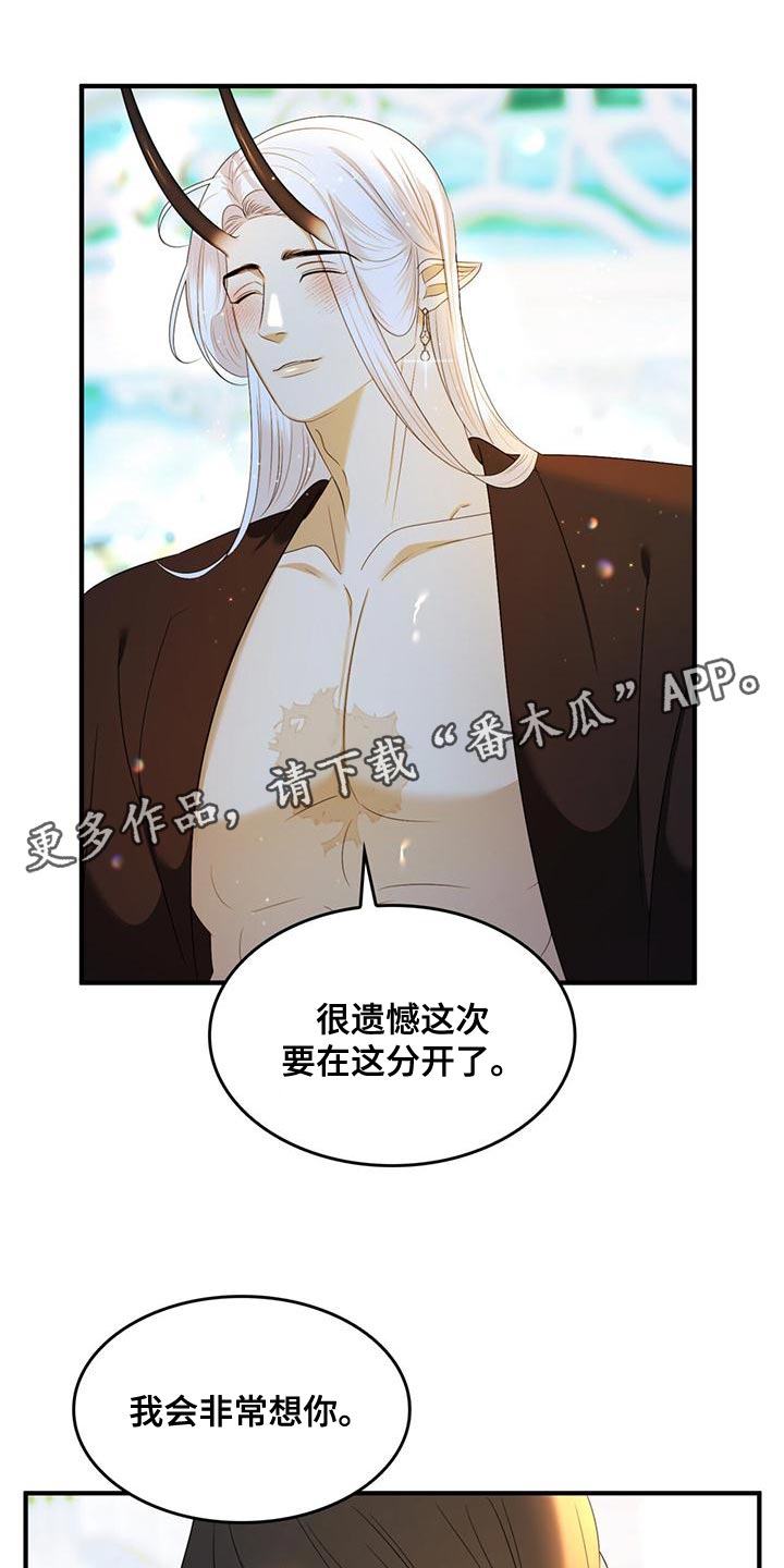 《魔魅深渊》第36章我会非常想你 第21页