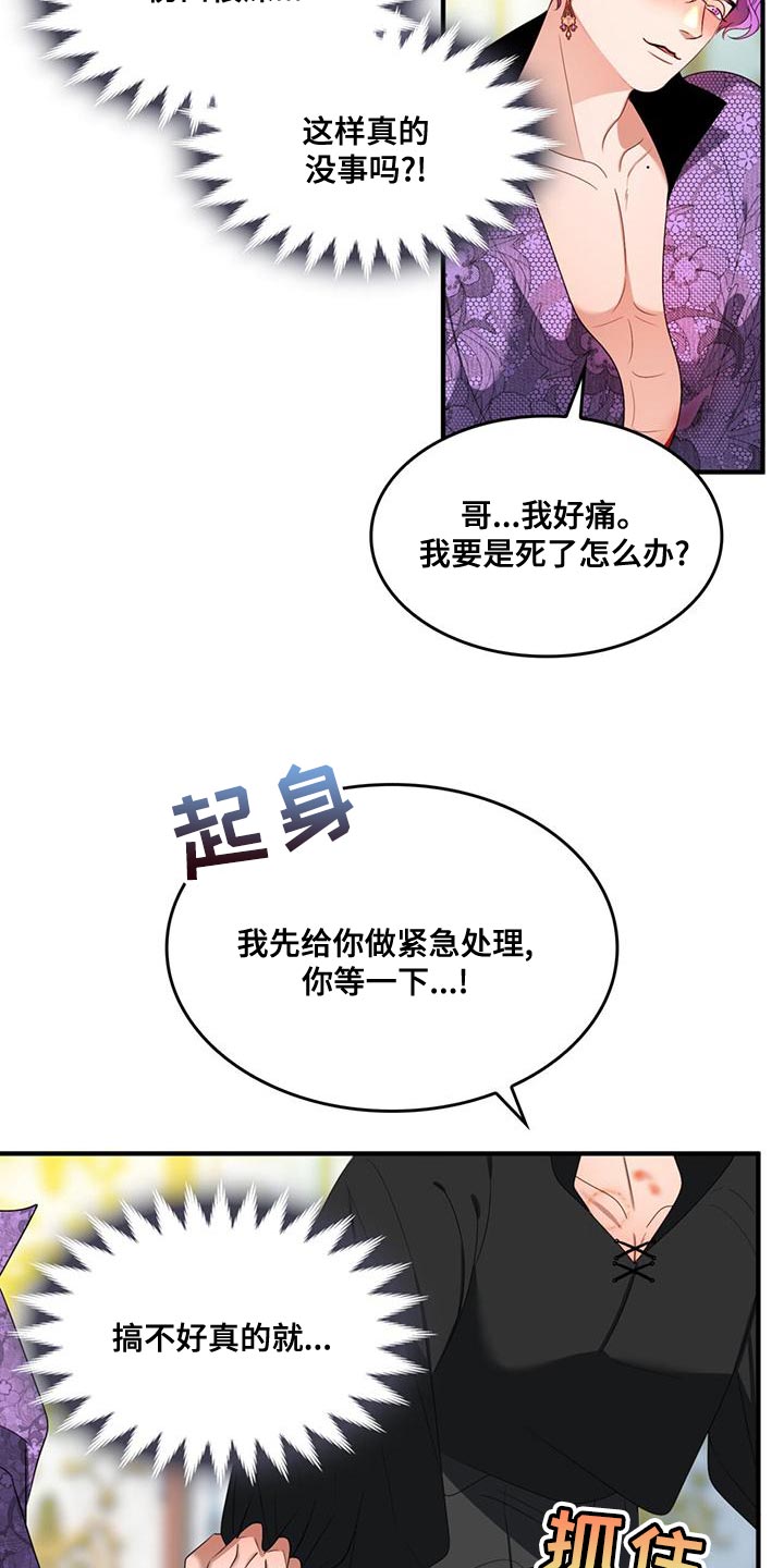 《魔魅深渊》第36章我会非常想你 第2页
