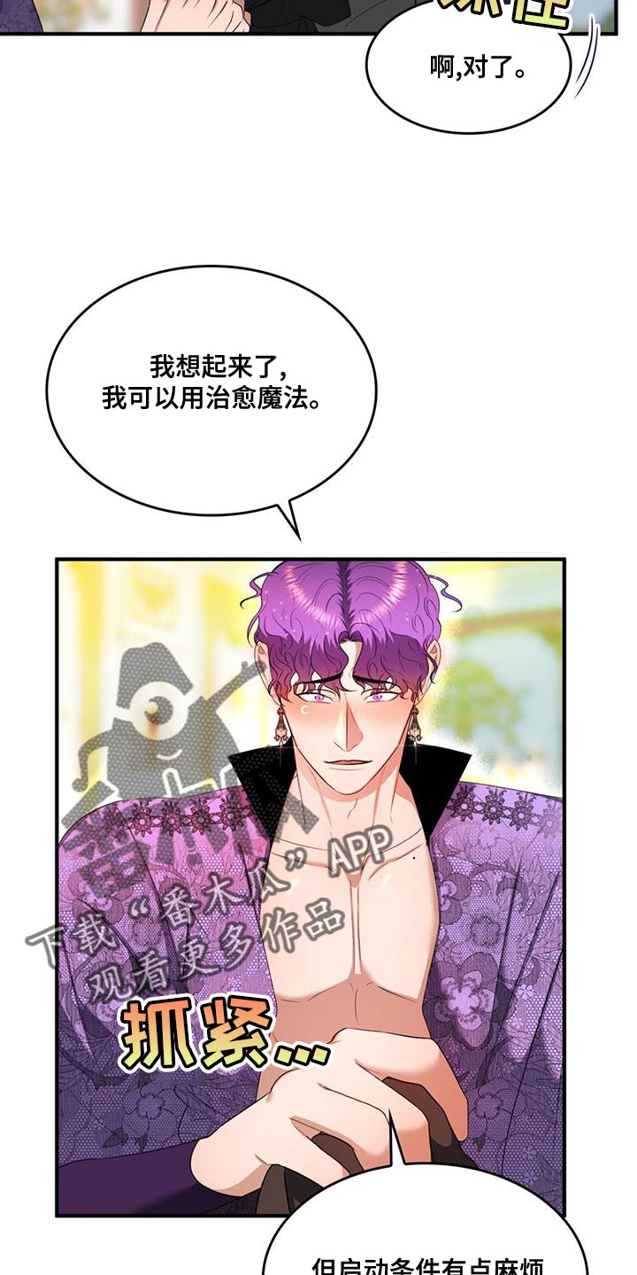《魔魅深渊》第36章我会非常想你 第3页