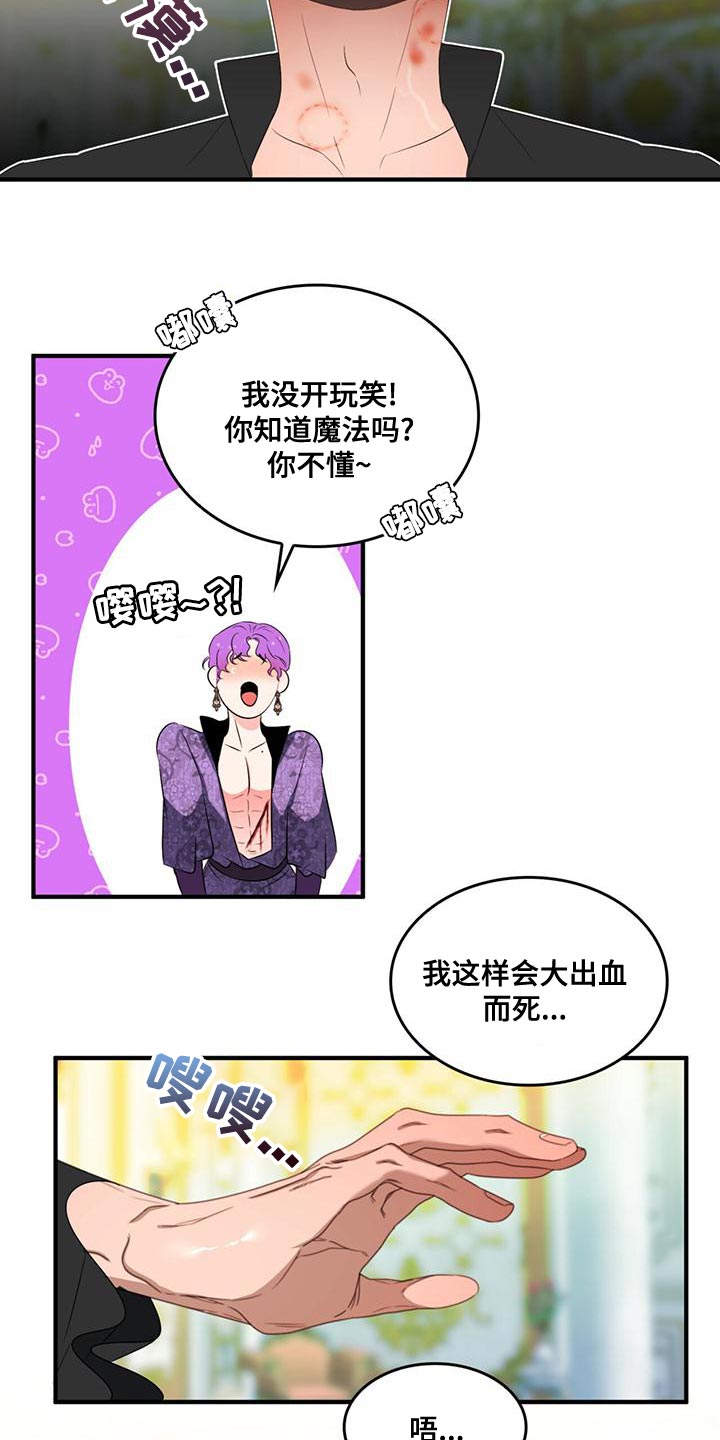 《魔魅深渊》第36章我会非常想你 第6页