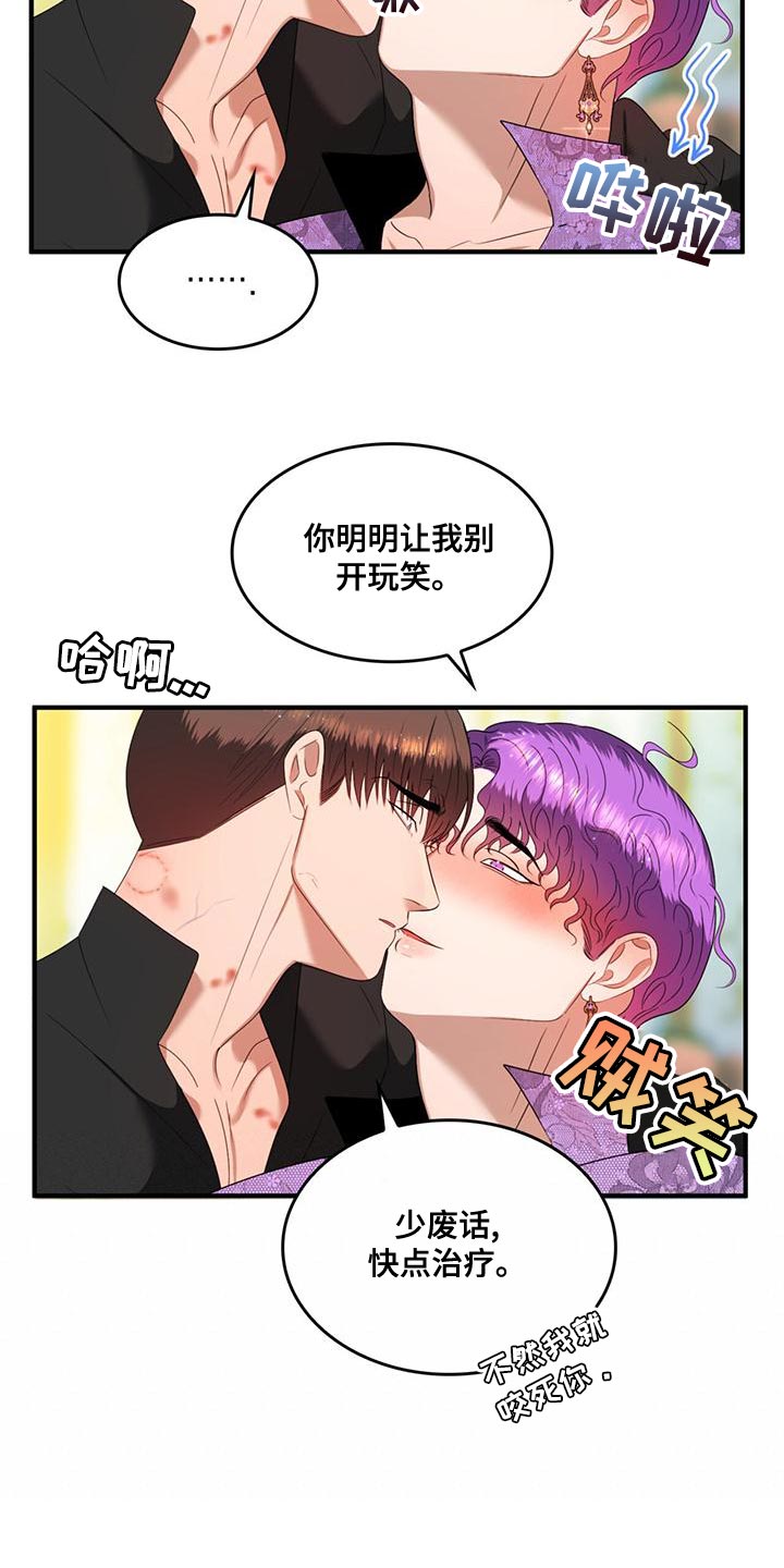 《魔魅深渊》第36章我会非常想你 第8页