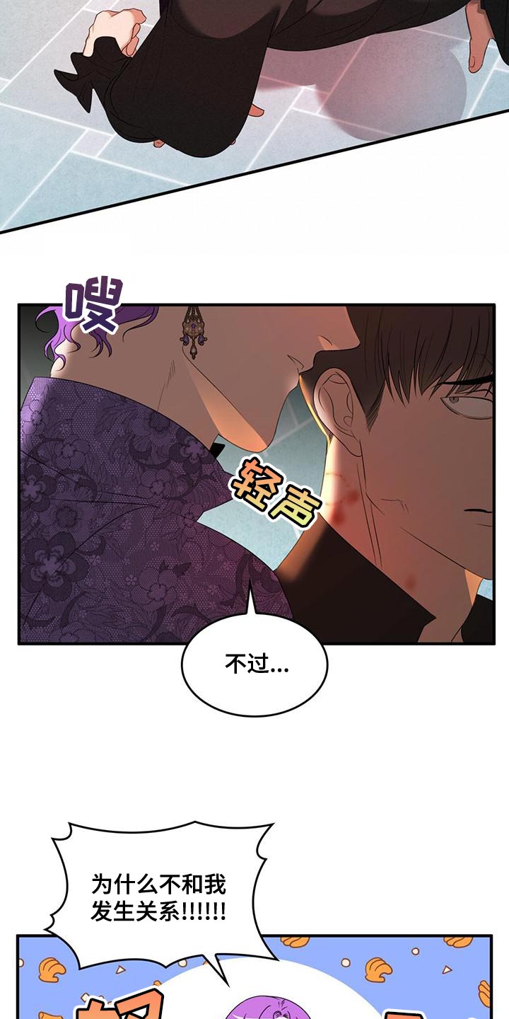 《魔魅深渊》第35章我也受了重伤 第15页